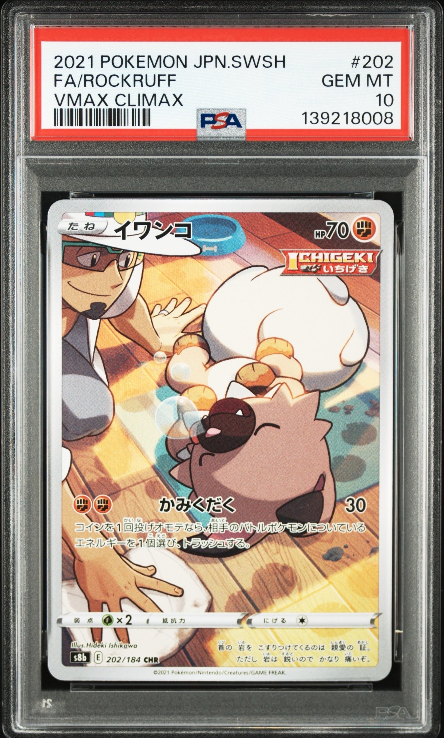 イワンコ CHR[s8b 202/184](ハイクラスパック「VMAXクライマックス」)