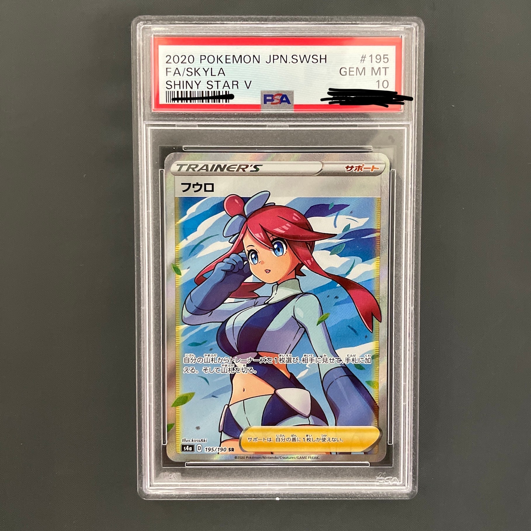 フウロ SR[S4a 195/190](ハイクラスパック「シャイニースターV」)