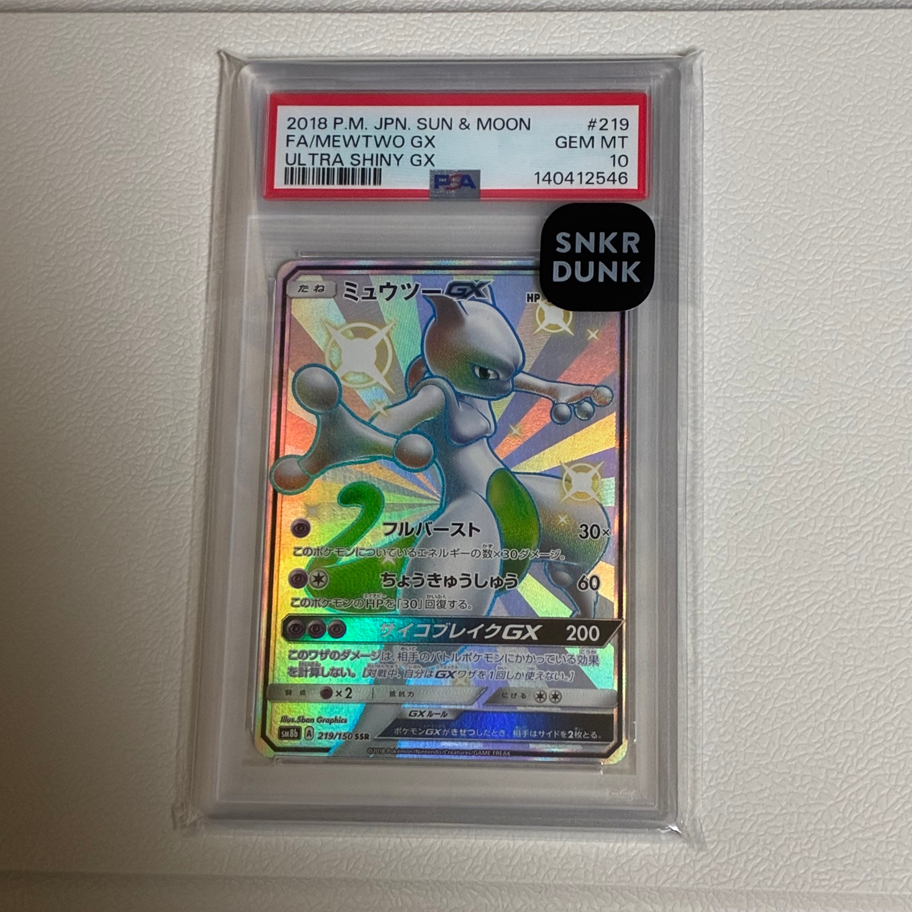 PSA10】ミュウツーGX SSR[SM8b 219/150](ハイクラスパック「GX