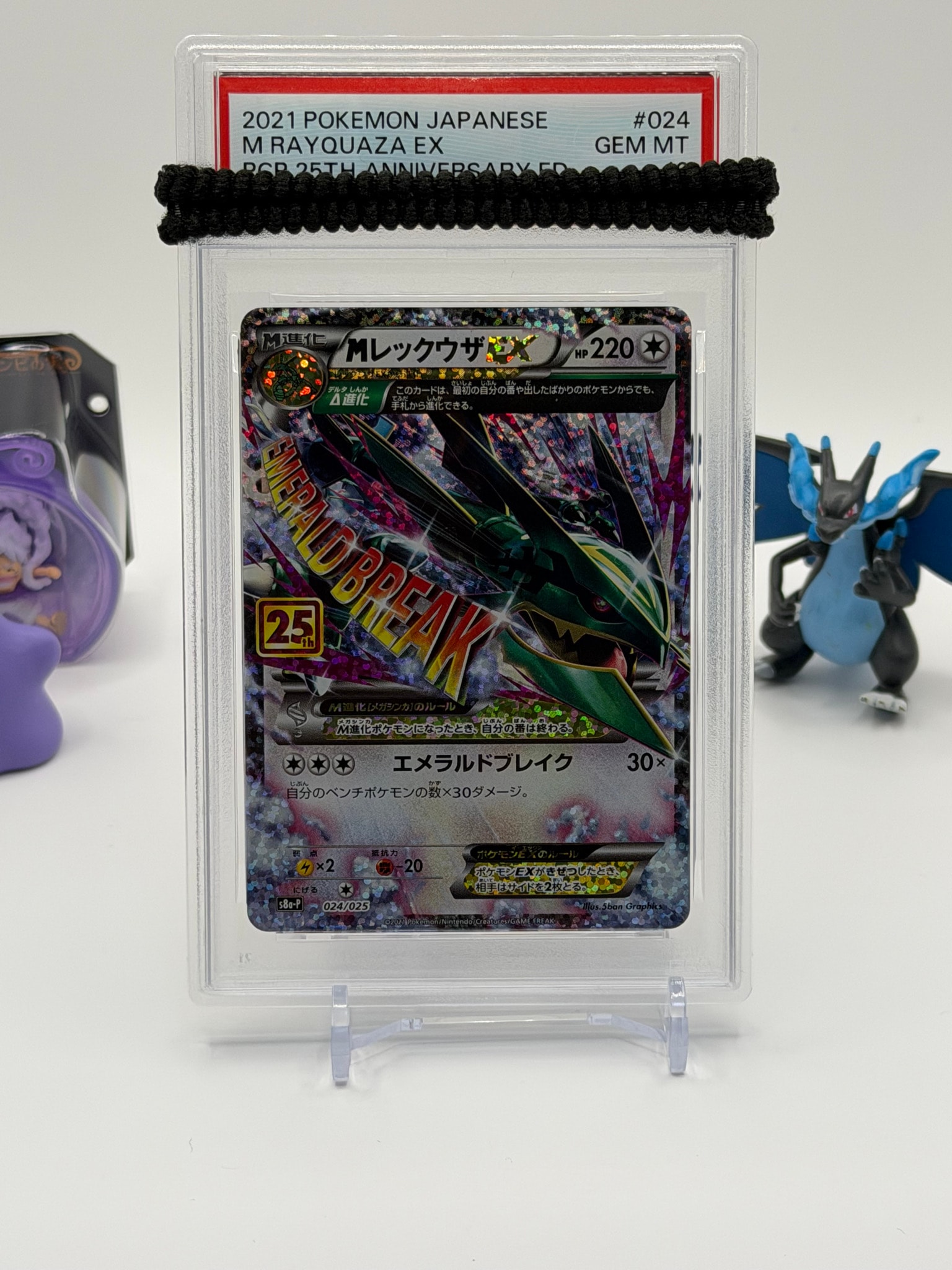 MレックウザEX: プロモ[S8a-P 024/025](プロモカードパック 25th
