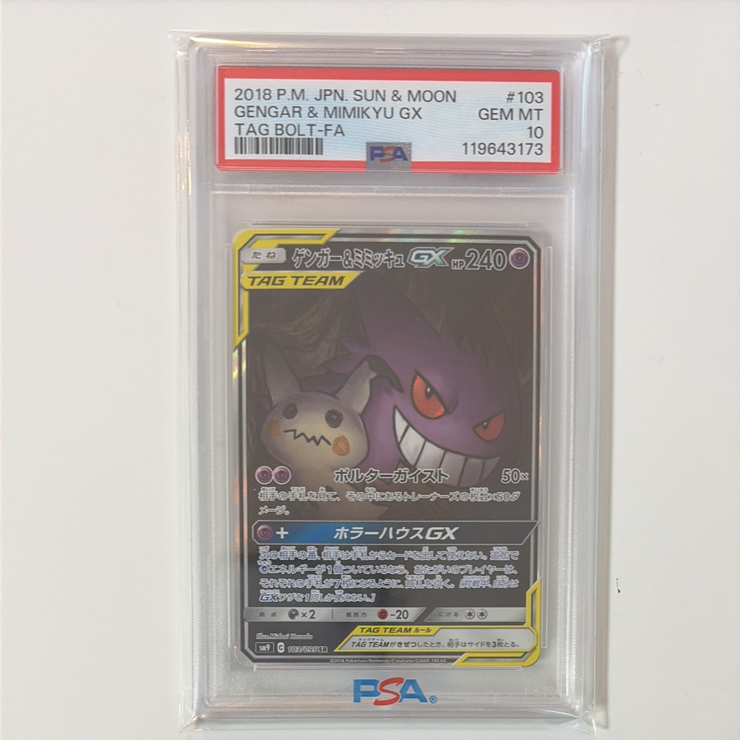 ゲンガー&ミミッキュGX SR: SA[SM9 103/095](拡張パック「タッグボルト」)