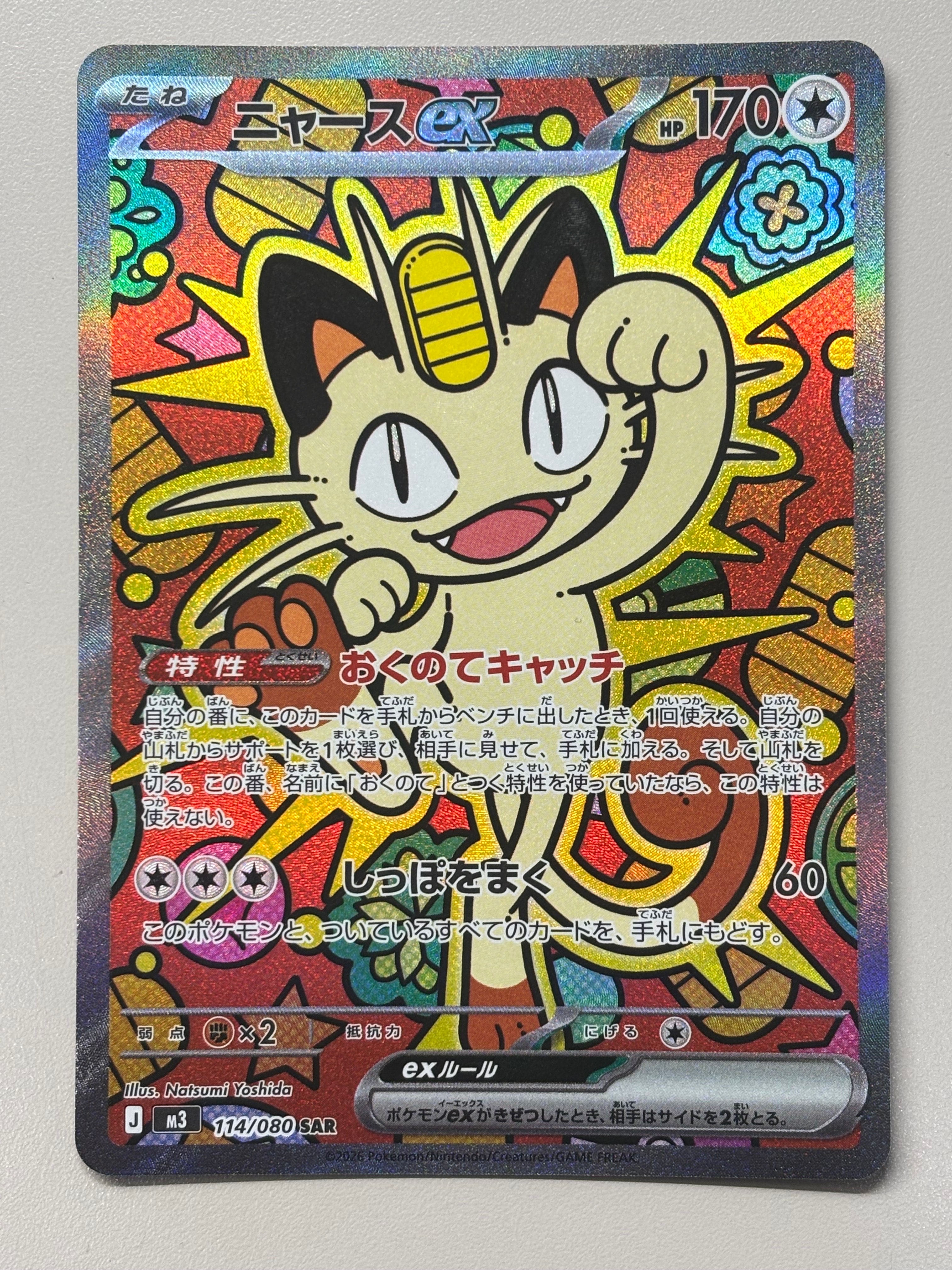 ニャースex SAR [M3 114/080](拡張パック「ムニキスゼロ」)