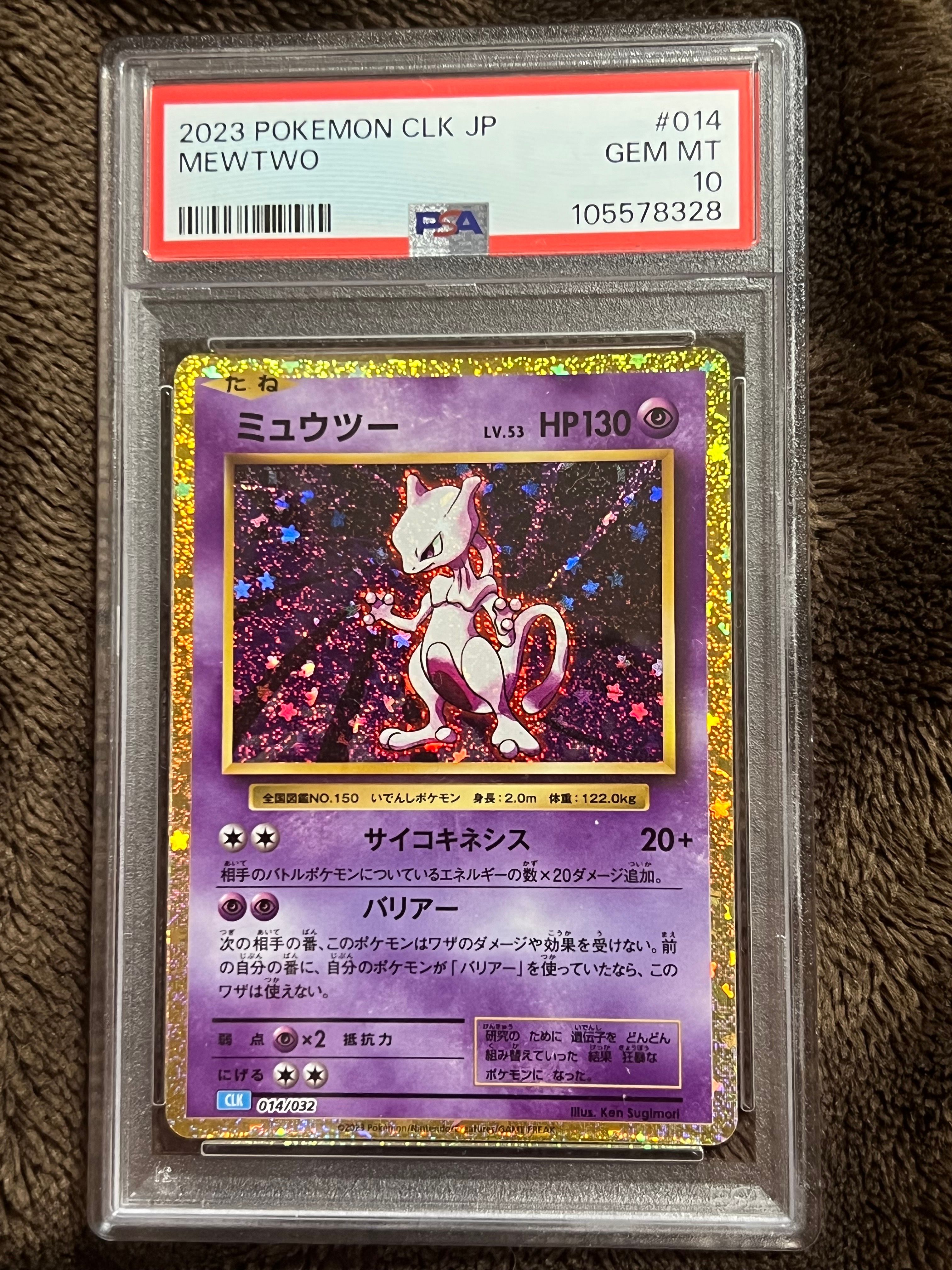 ミュウツー [CLK 014/032](ポケモンカードゲーム Classic)