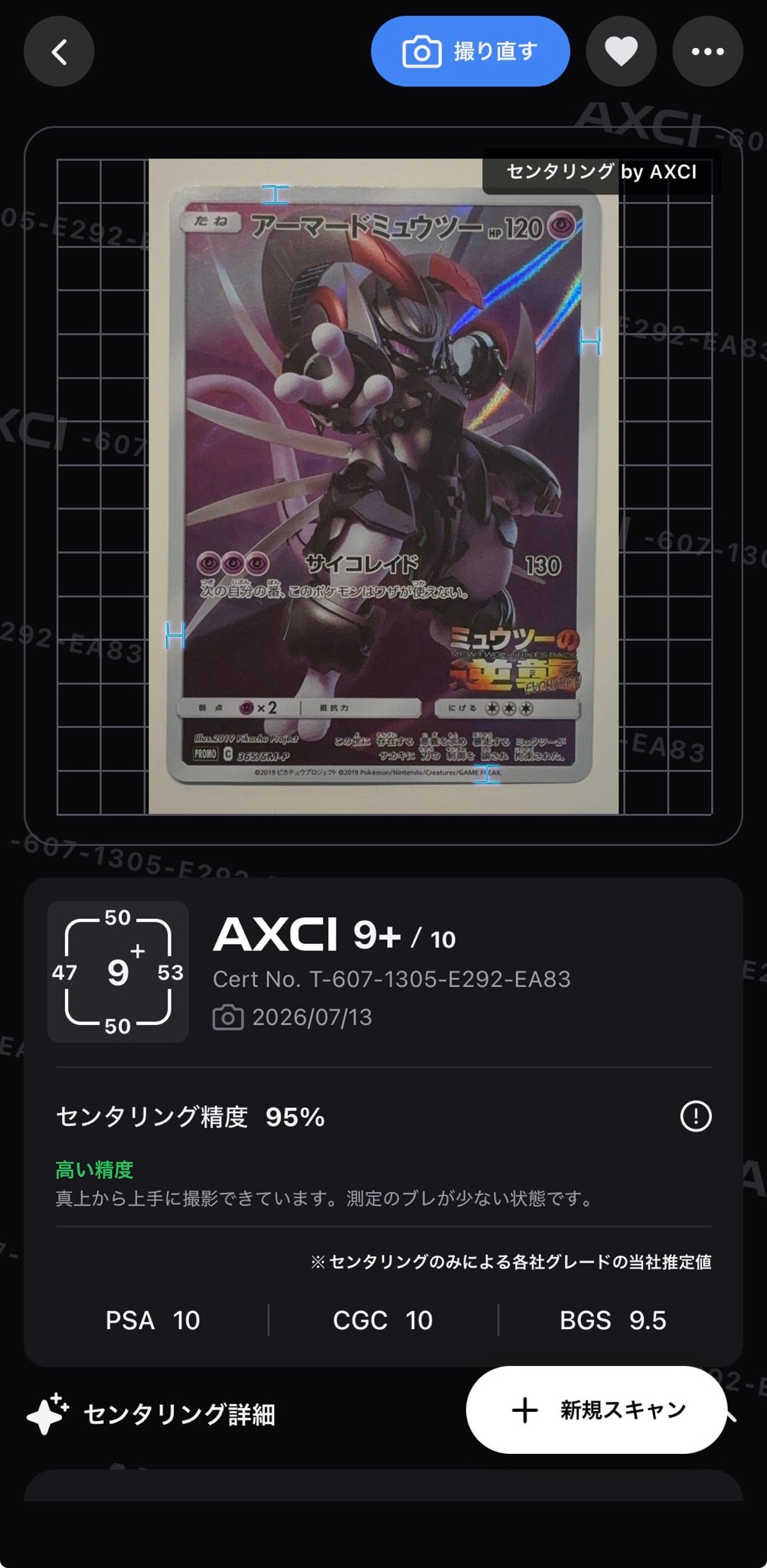 アーマードミュウツー: プロモ (開封済) [SM-P 365](プロモーション