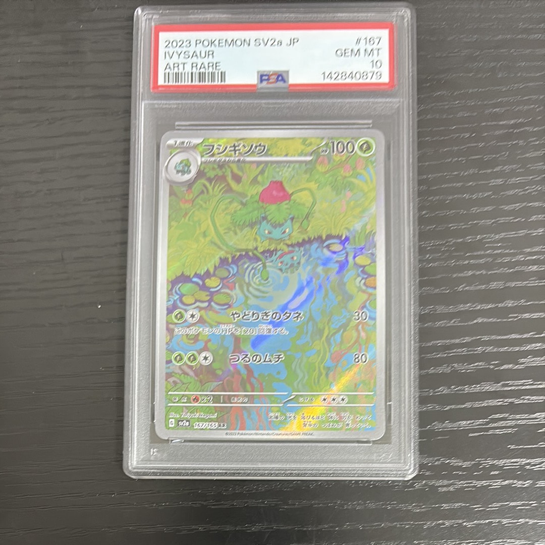 フシギソウ AR[SV2a 167/165](強化拡張パック「ポケモンカード151」)