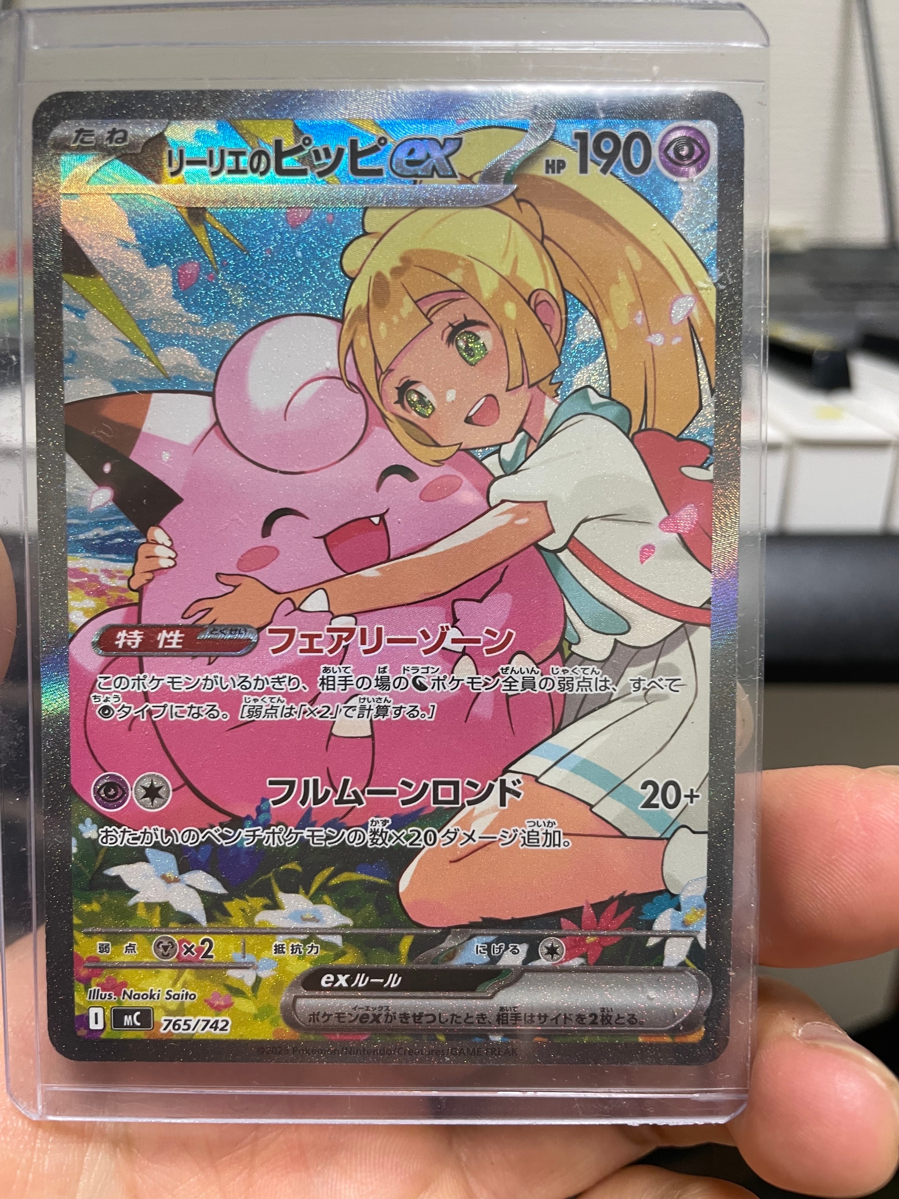 リーリエのピッピex SAR仕様 [MC 765/742](スタートデッキ100「バトルコレクション」)