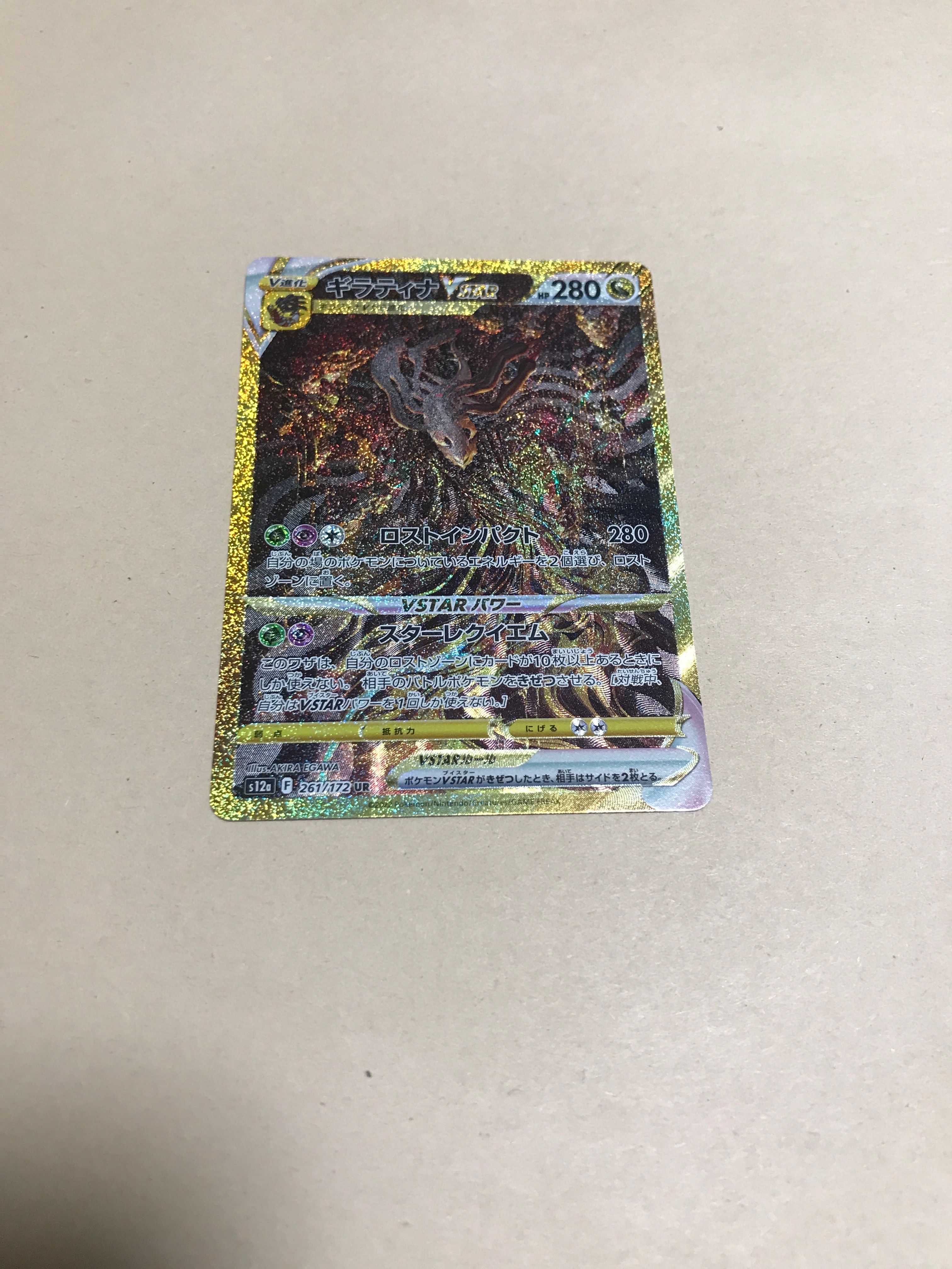 ギラティナVSTAR UR[s12a 261/172](ハイクラスパック「VSTARユニバース」)