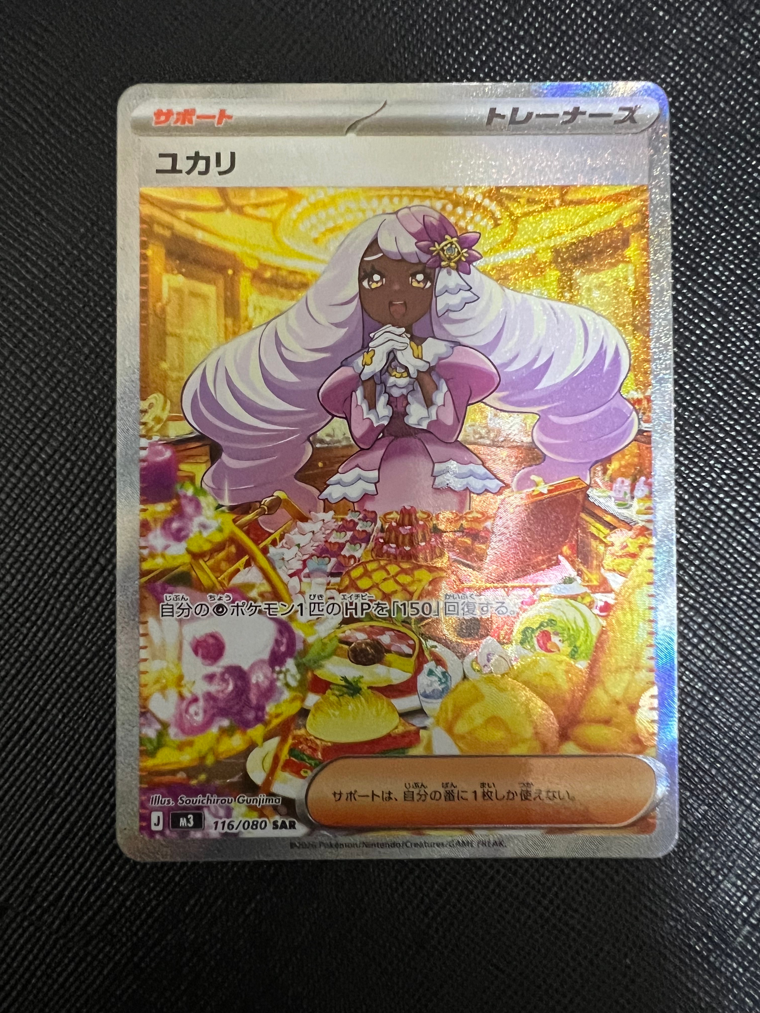 ユカリ SAR [M3 116/080](拡張パック「ムニキスゼロ」)