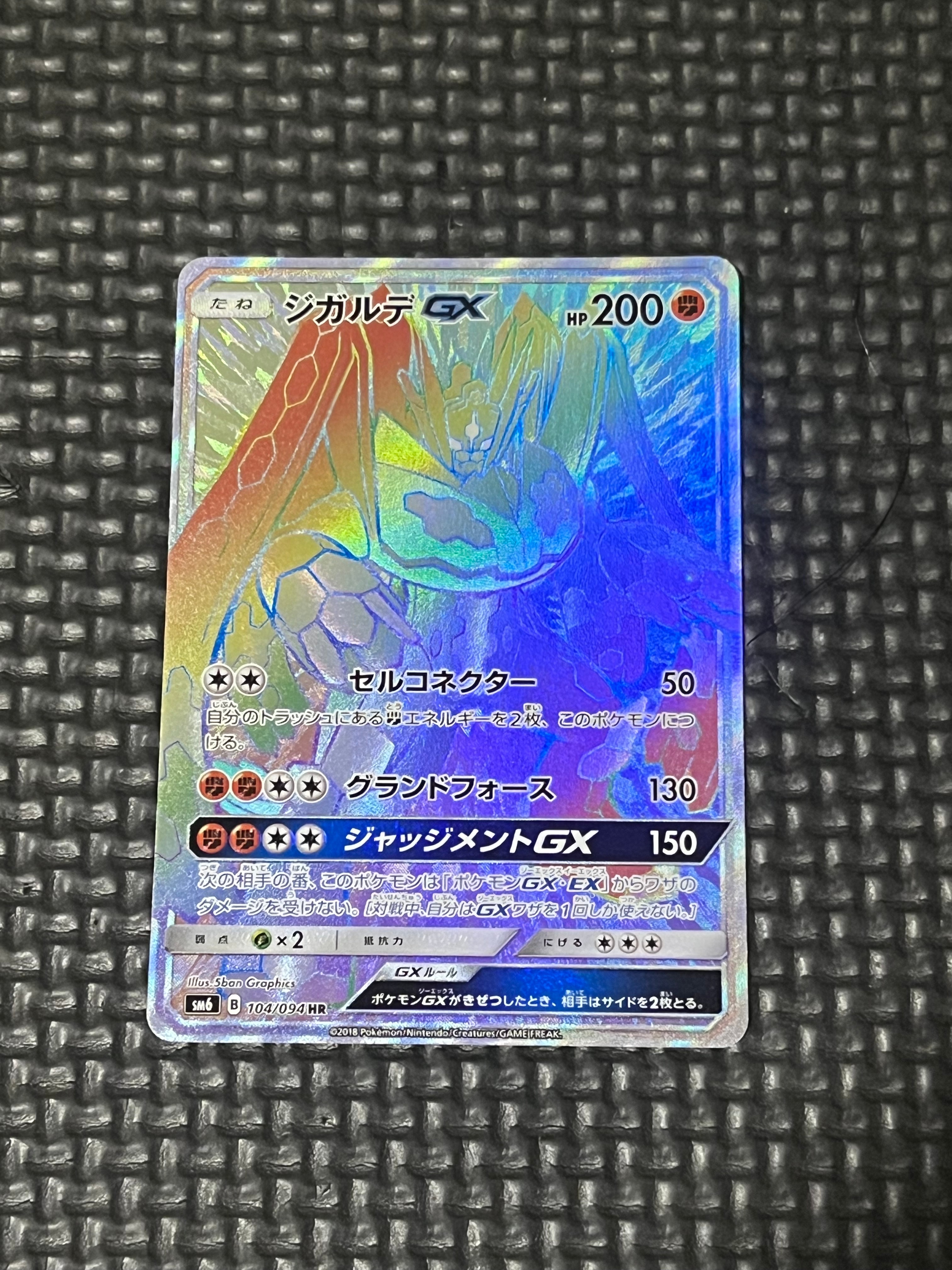 状態C】ジガルデGX HR[SM6 104/094](拡張パック「禁断の光」) 1枚の