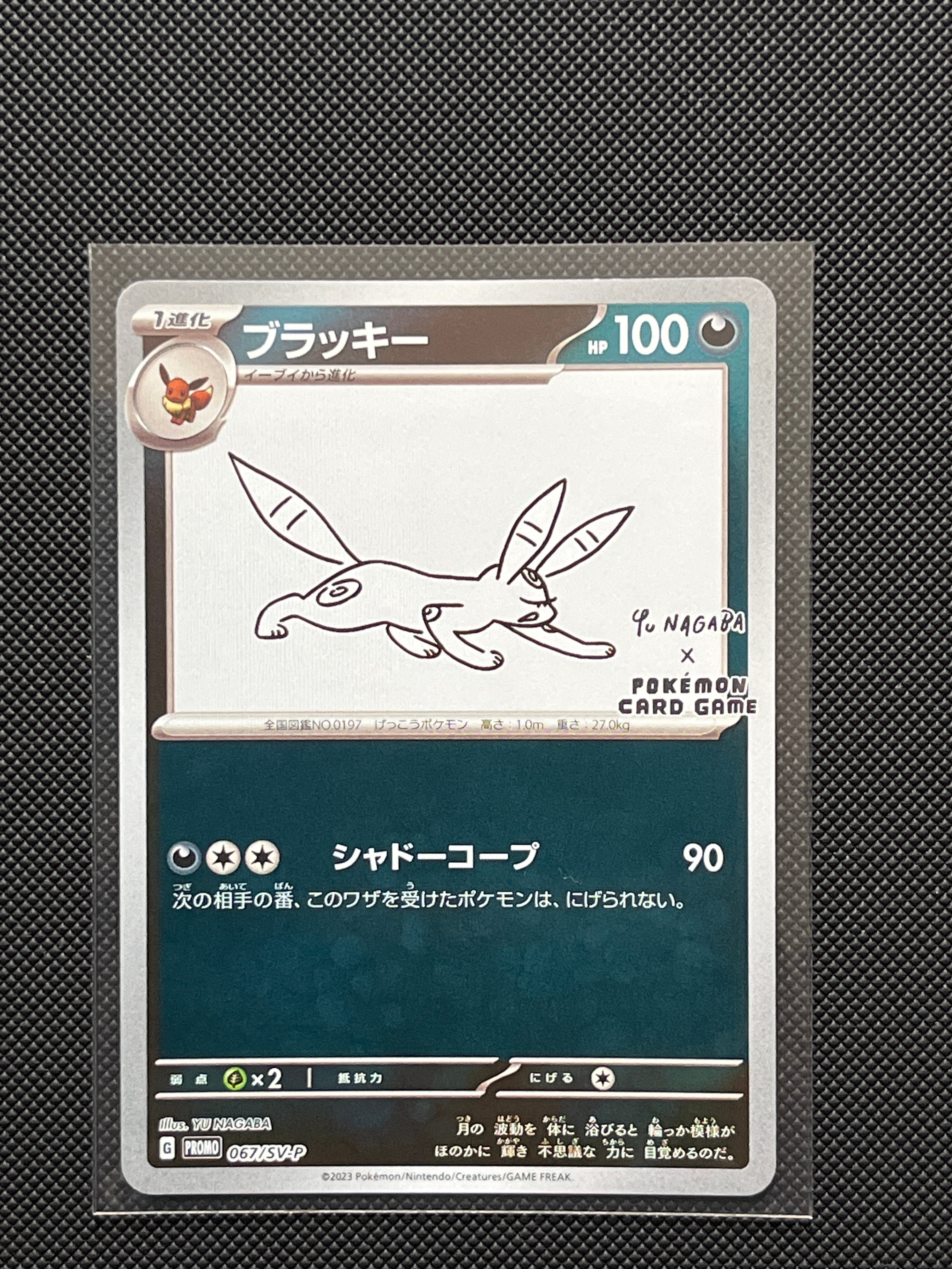ブラッキー: プロモ (ナガバブラッキー) [SV-P 067](「YU NAGABA×ポケモンカードゲーム」プロモーションカード「SV-P」)