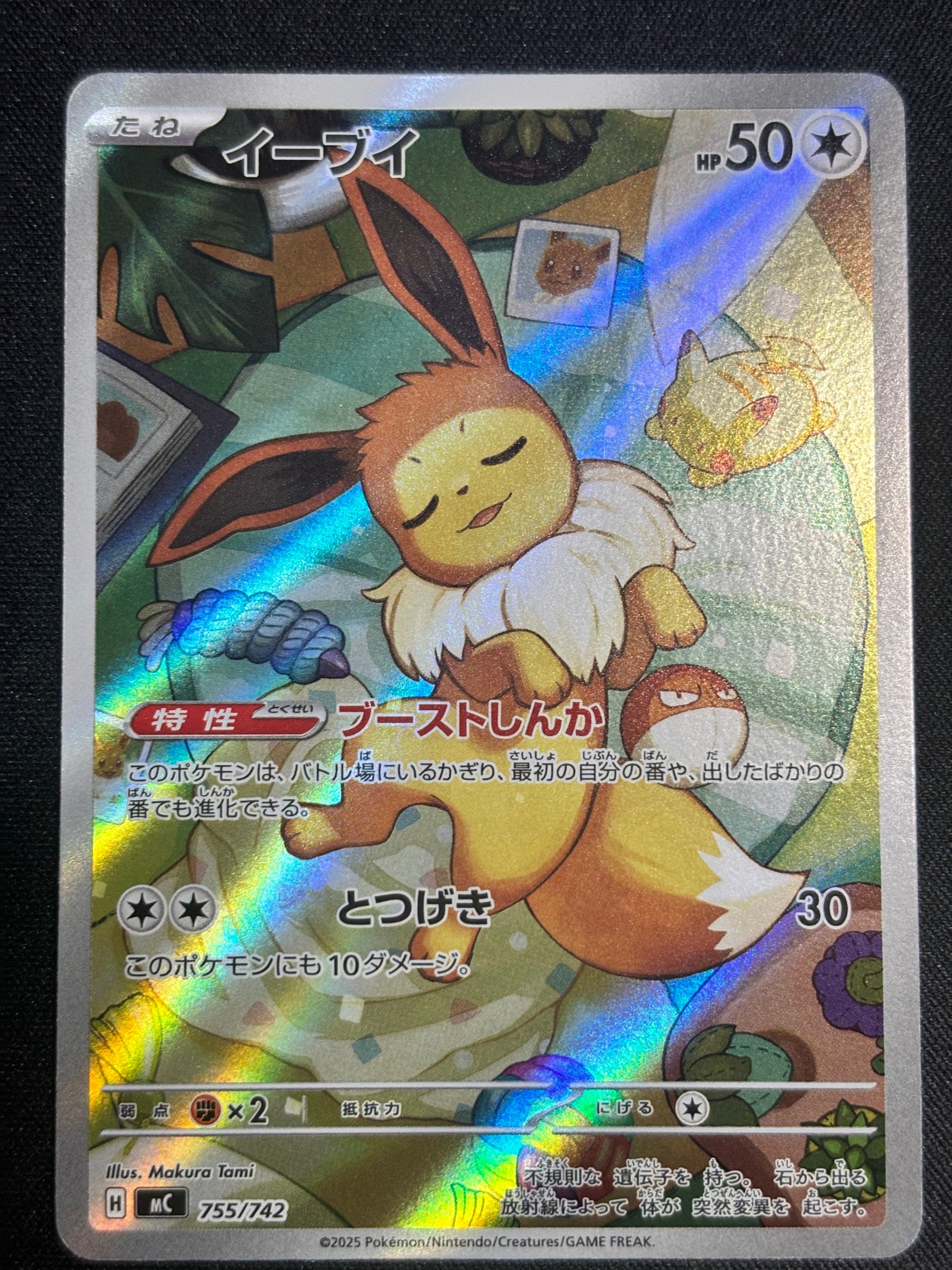 イーブイ AR仕様 [MC 755/742](スタートデッキ100「バトルコレクション」)