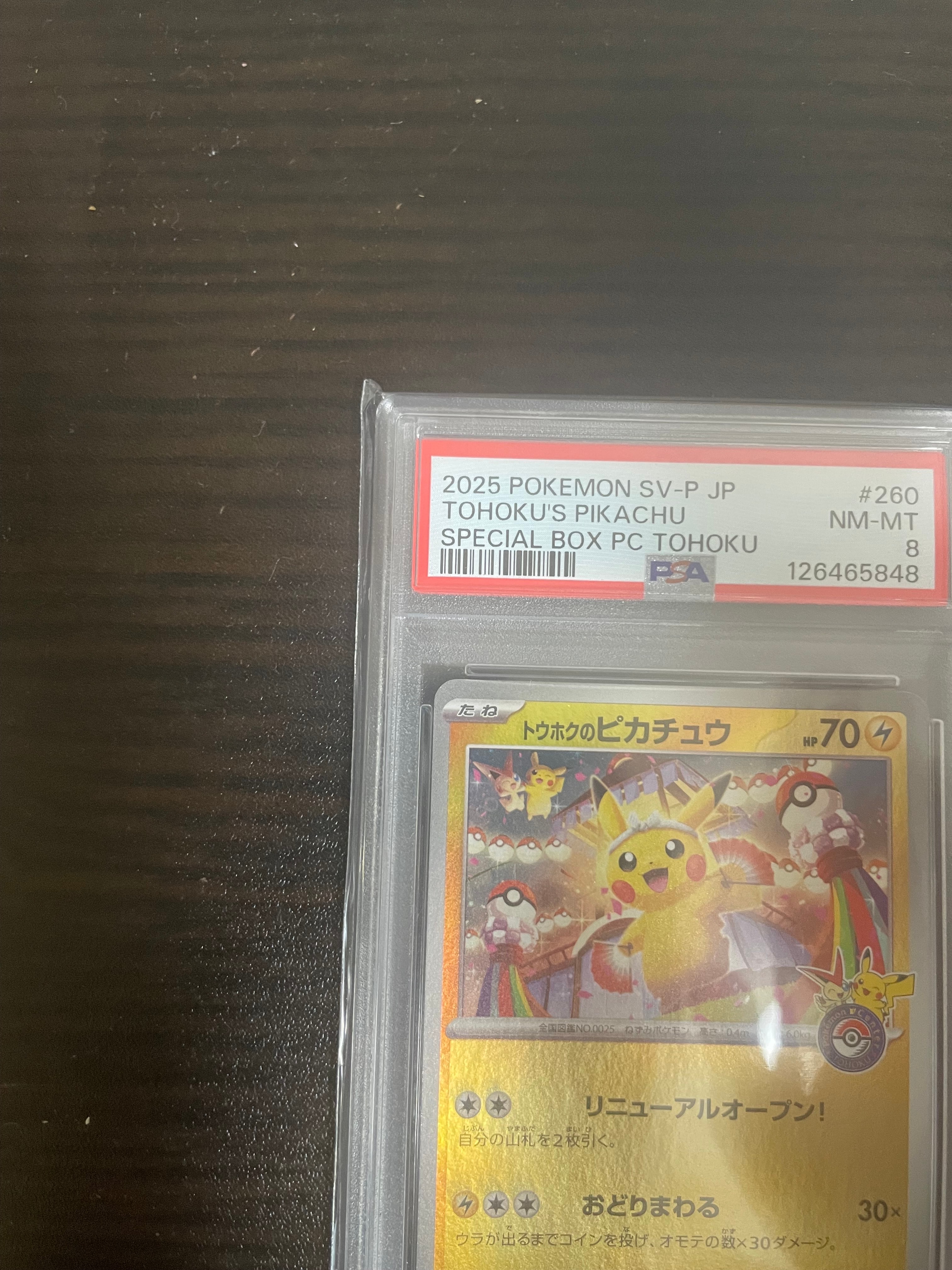 トウホクのピカチュウ P [SV-P 260](スペシャルBOX「ポケモンセンタートウホク」)