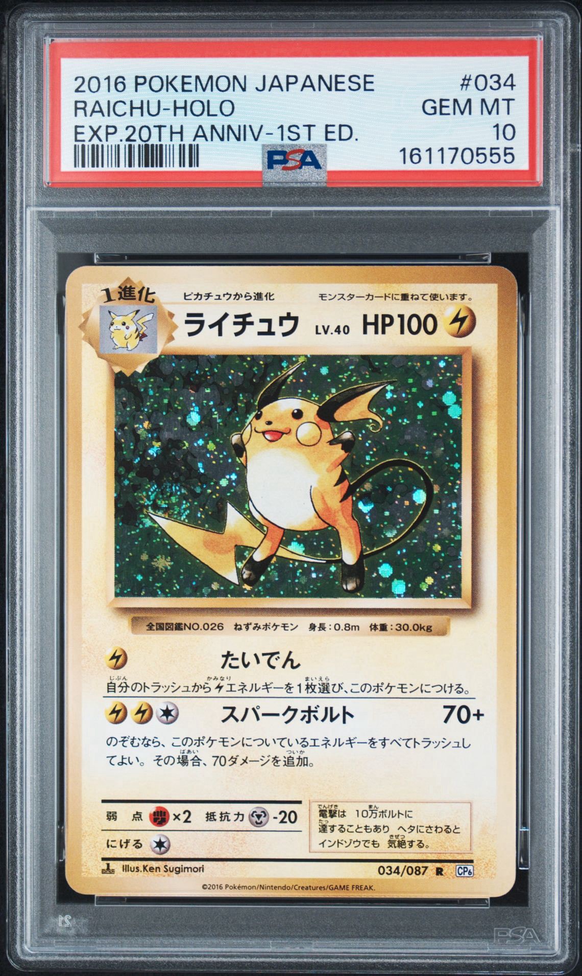 ライチュウ R :1ED [CP6 034/087](コンセプトパック