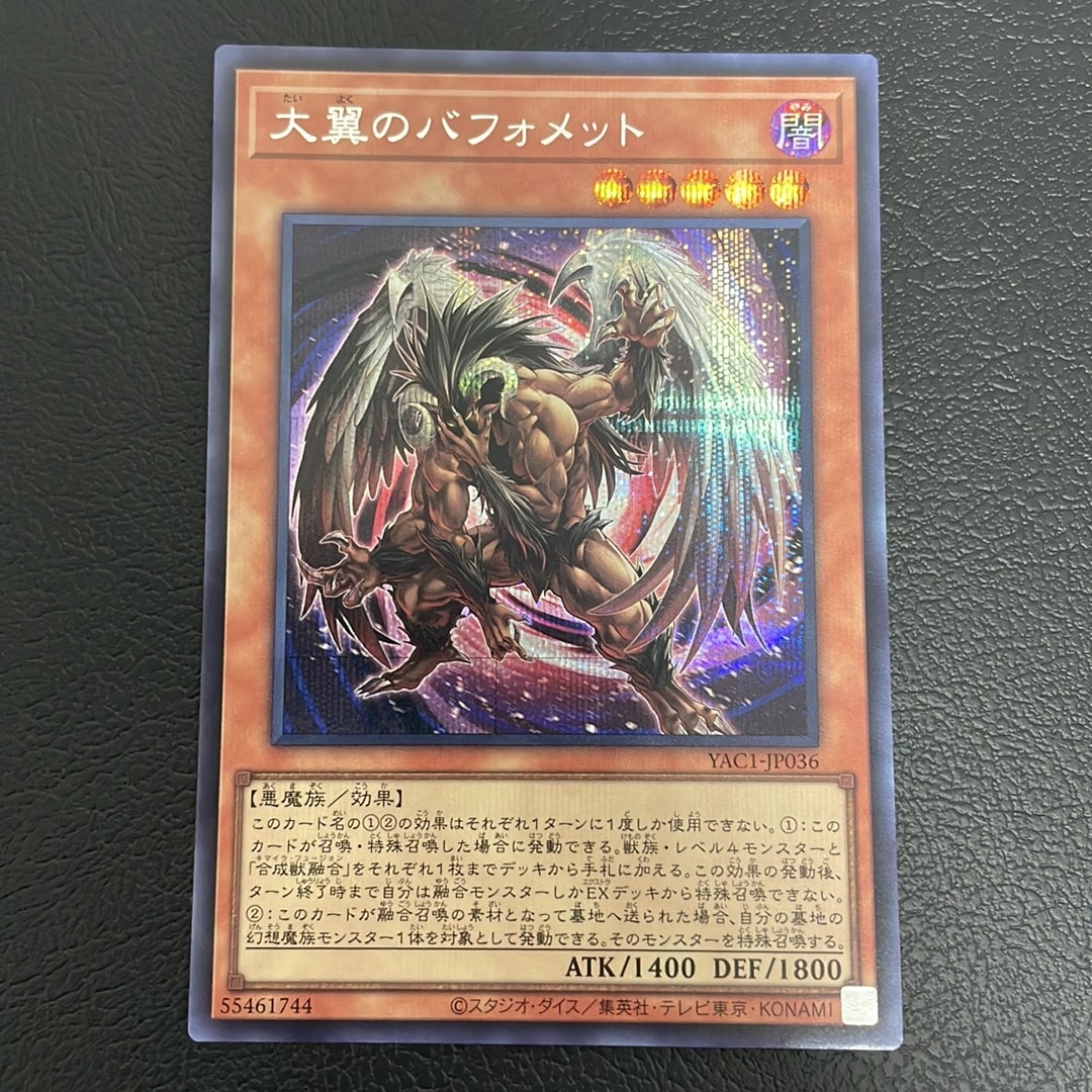 大翼のバフォメット SE [YAC1-JP036](スペシャルパック「遊☆戯☆王