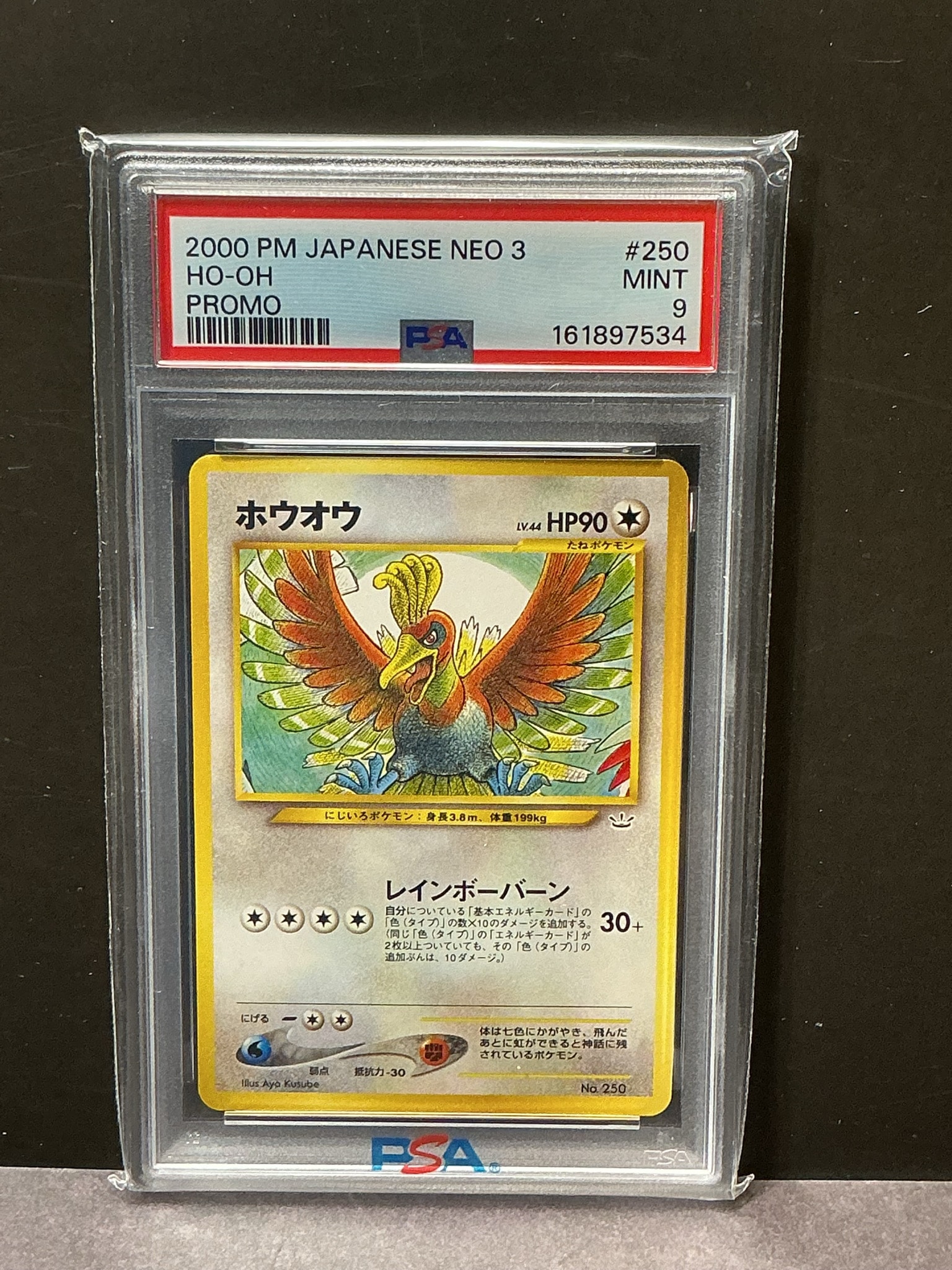 PSA9】ホウオウ : 旧裏 [PRMF-3 No.250](ポケモンカード☆neo