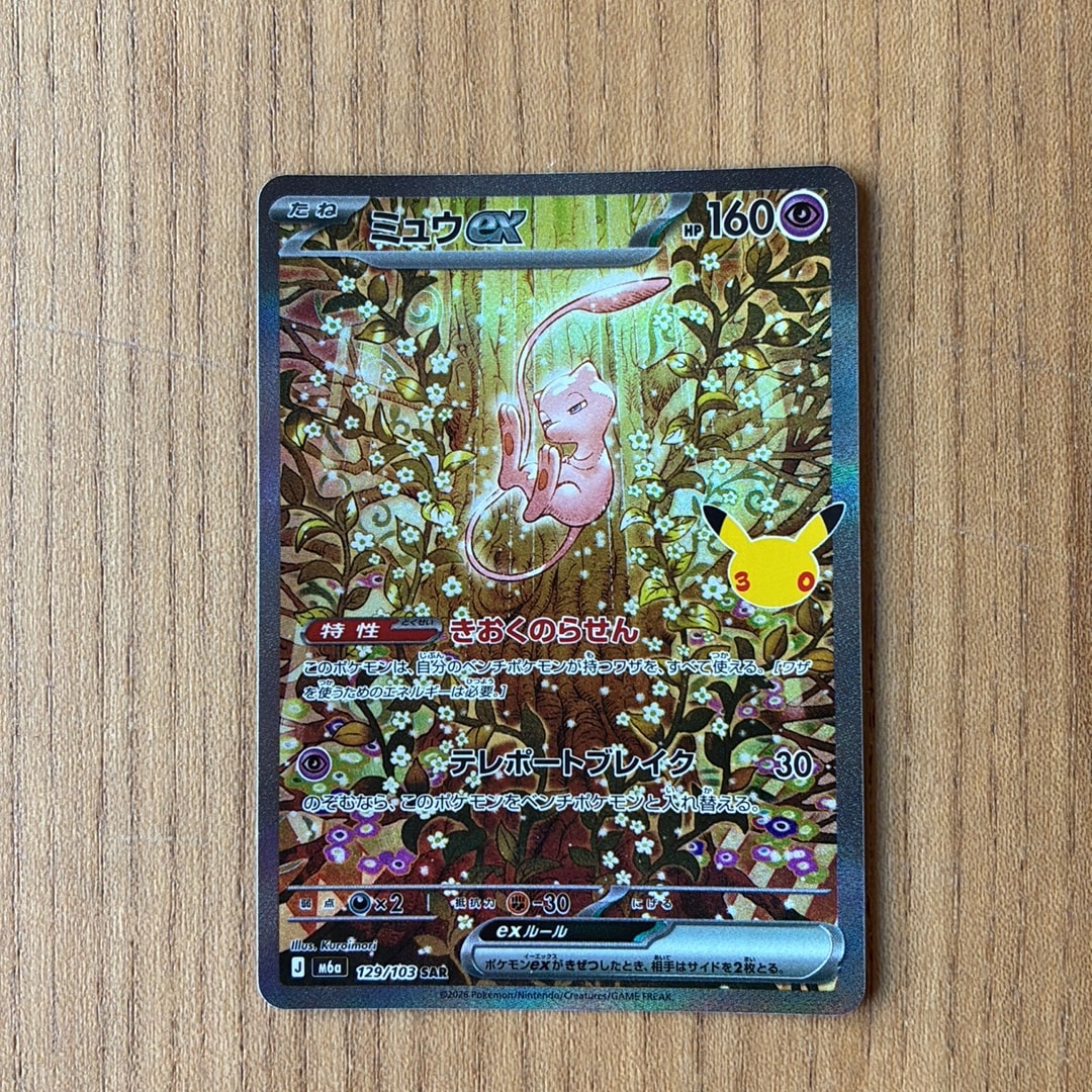 ミュウex SAR [M6a 129/103](拡張パック「30th CELEBRATION」)