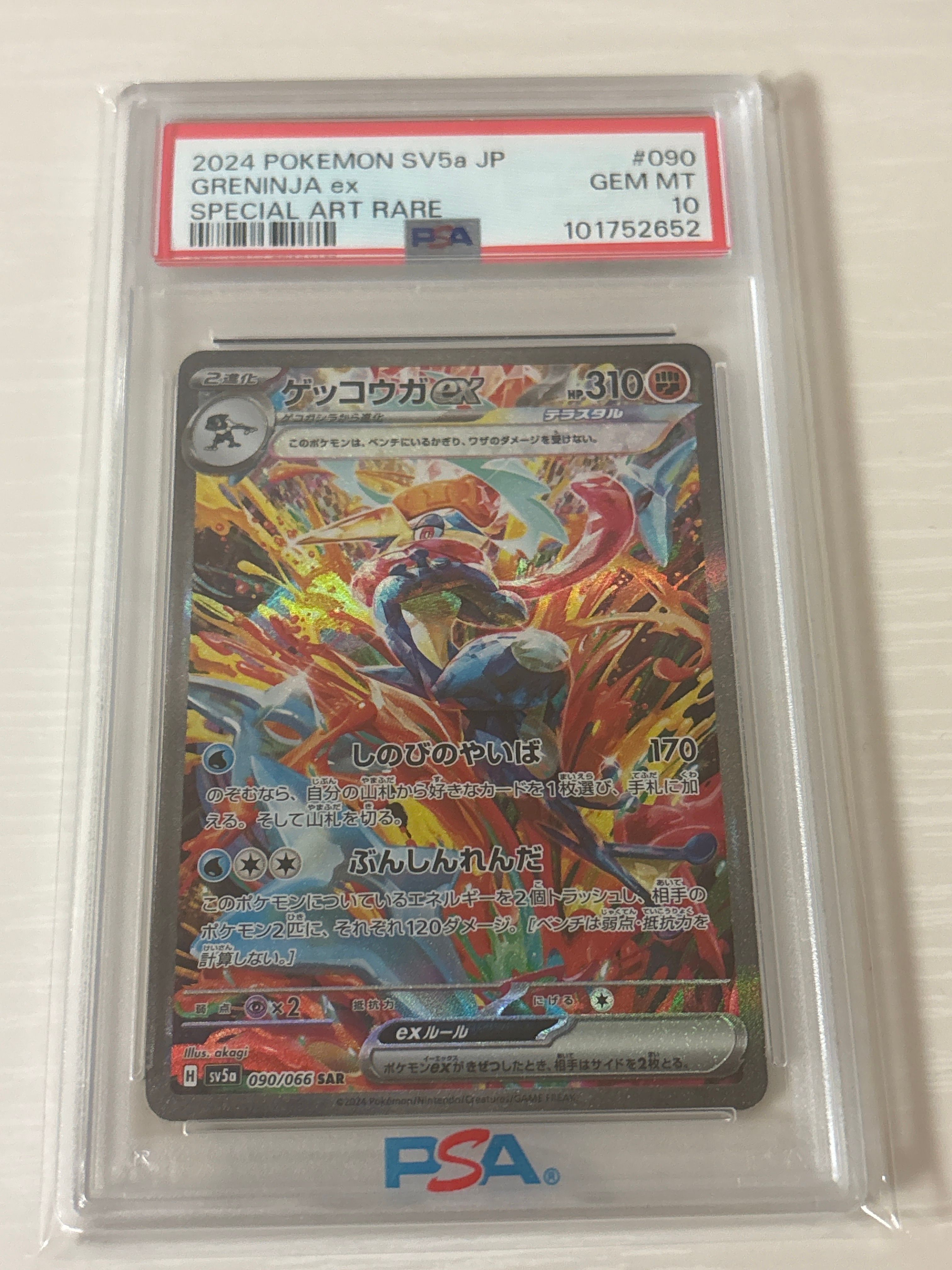 ゲッコウガex SAR [SV5a 090/066](強化拡張パック「クリムゾンヘイズ」)