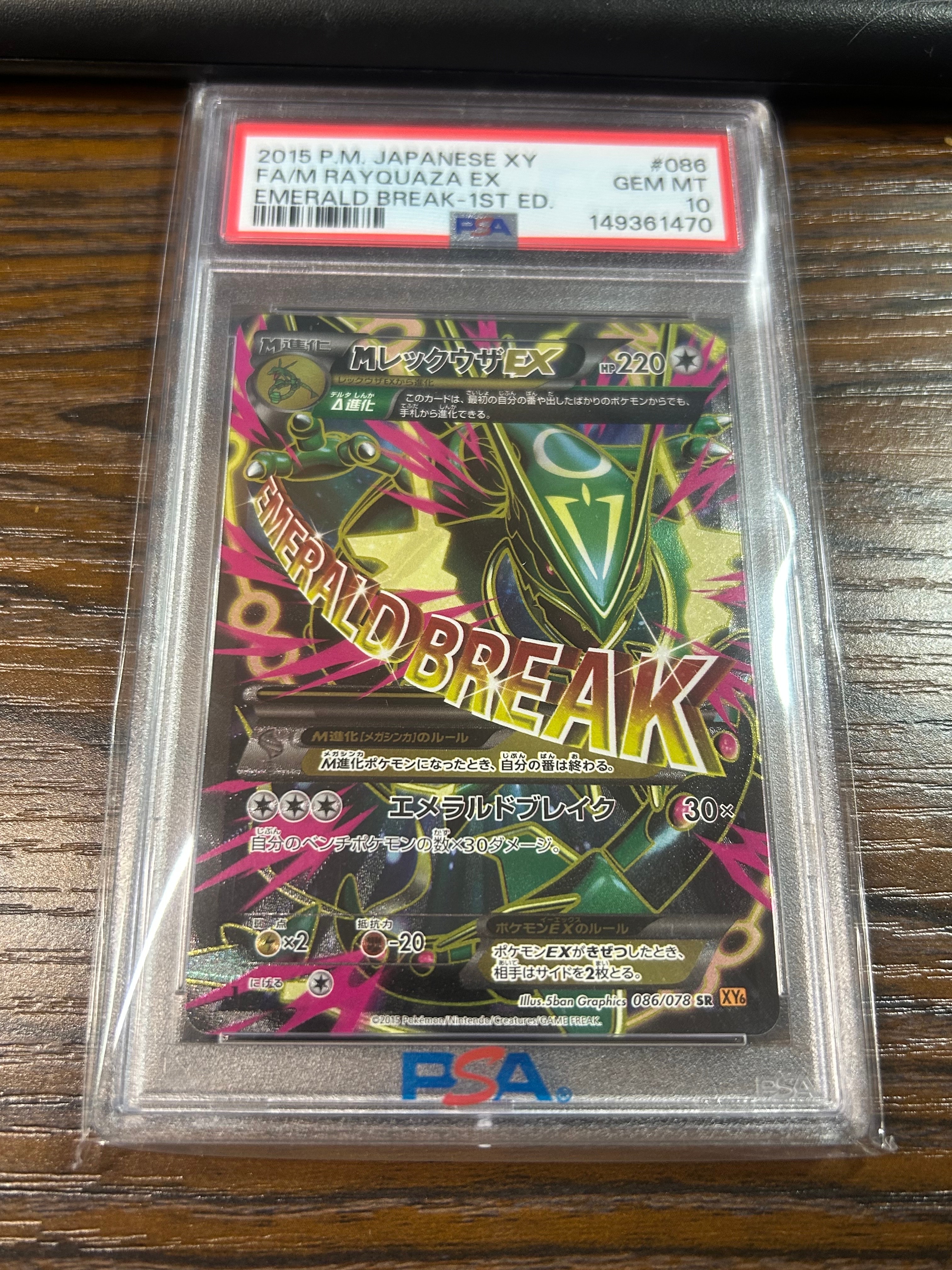 PSA9】MレックウザEX SR :1ED [XY6 086/078](拡張パック「エメラルド