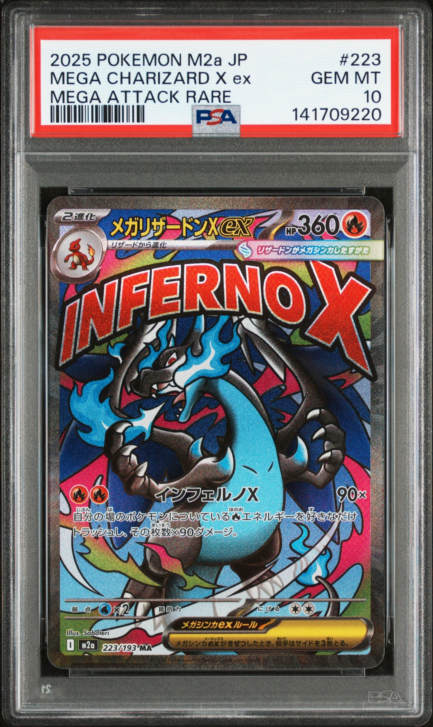 メガリザードンXex MA [M2a 223/193](ハイクラスパック「MEGAドリームex」)