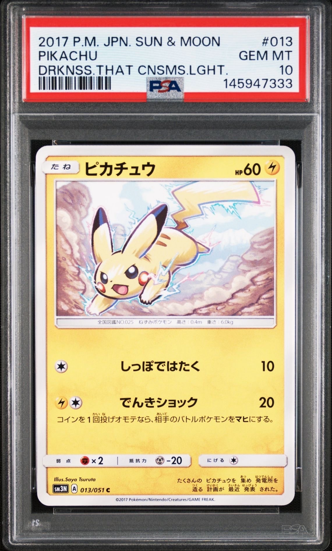 【PSA10】ピカチュウ C SM3 光を喰らう闇 013/051 PSA10】ピカチュウ C [SM3N 013/051](拡張パック「光を喰らう闇」) 1枚