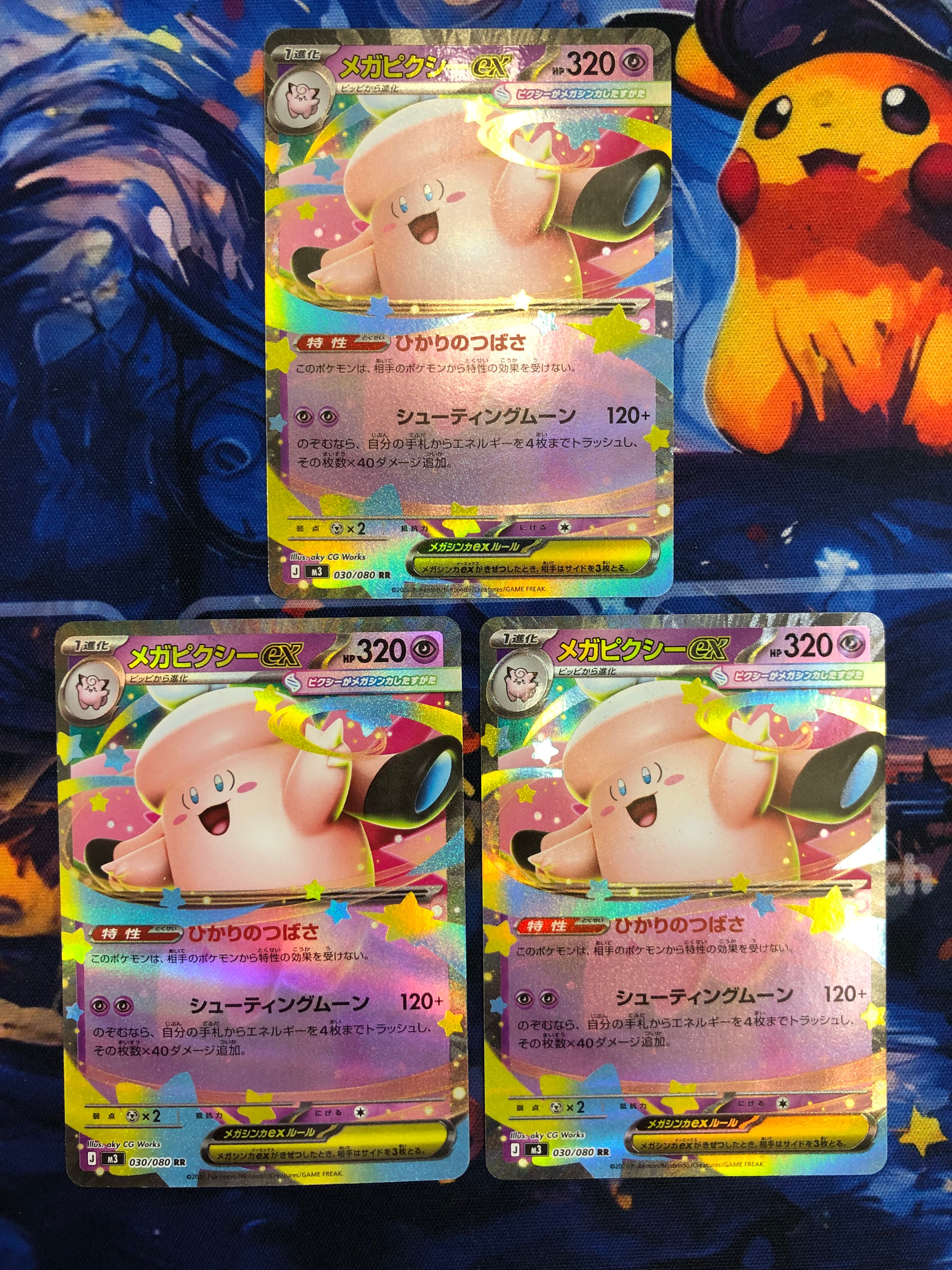 メガピクシーex RR [M3 030/080](拡張パック「ムニキスゼロ」)の新品