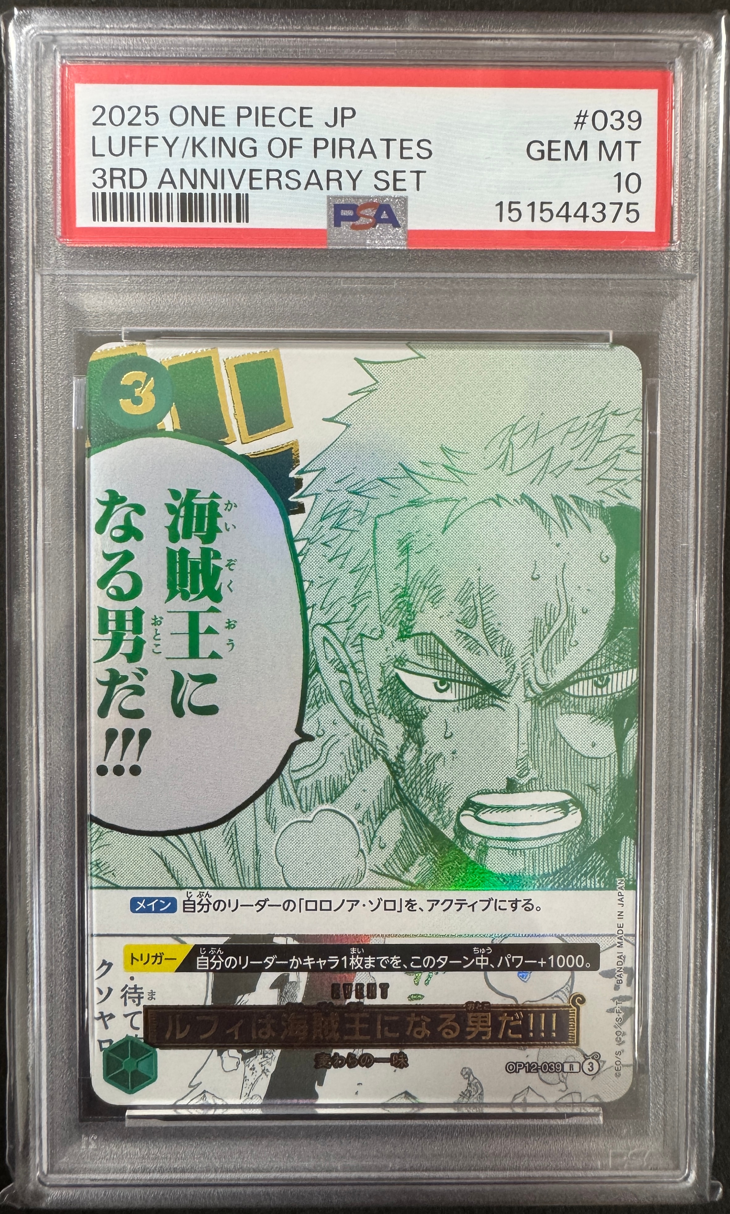 PSA10】ルフィは海賊王になる男だ!!! R [OP12-039](プロモーション