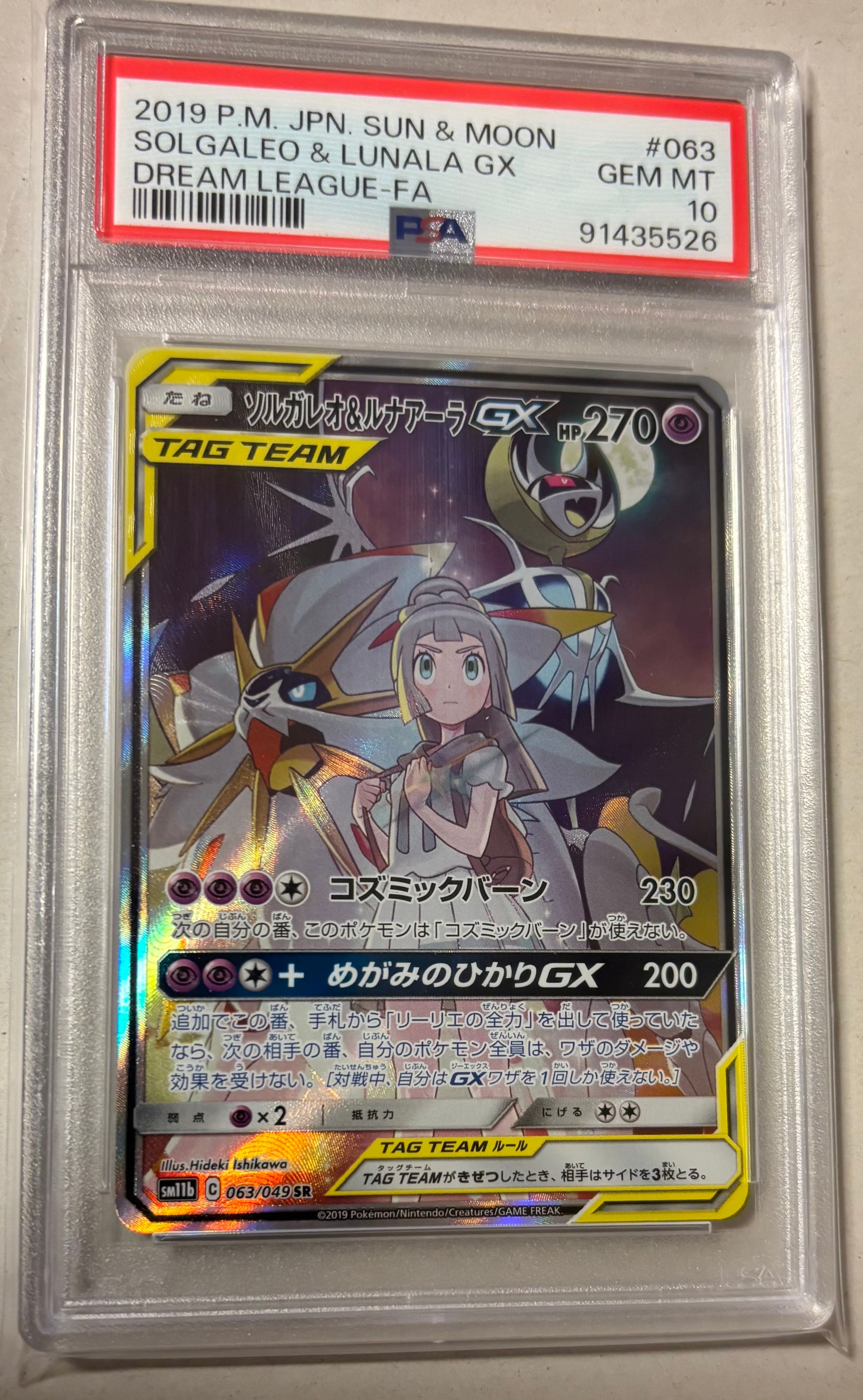 ソルガレオ&ルナアーラGX (リーリエ) SR :SA (ソルルナGX) [SM11b 063/049](強化拡張パック「ドリームリーグ」)