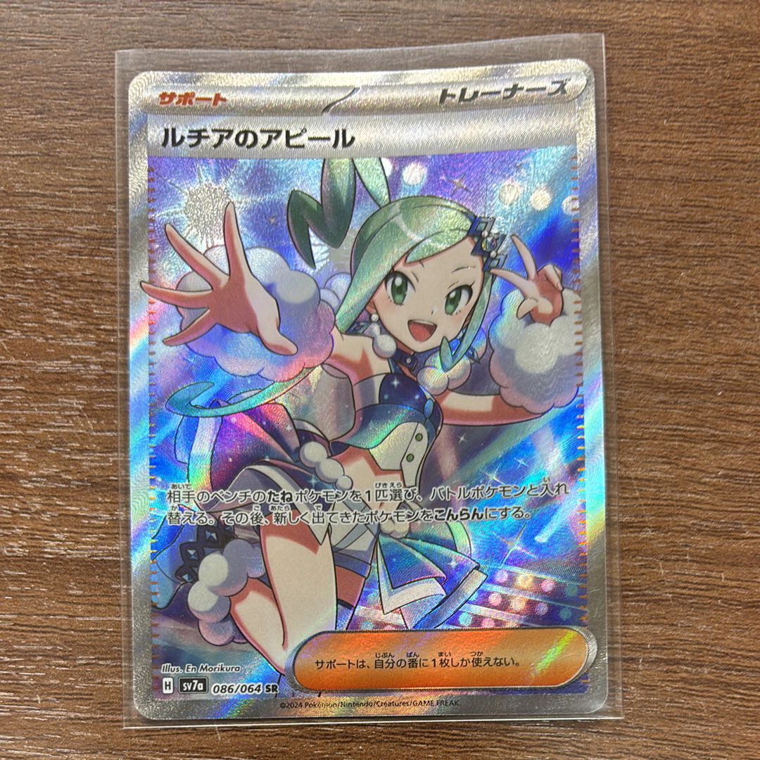 ルチアのアピール SR [SV7a 086/064](強化拡張パック「楽園ドラゴーナ」)