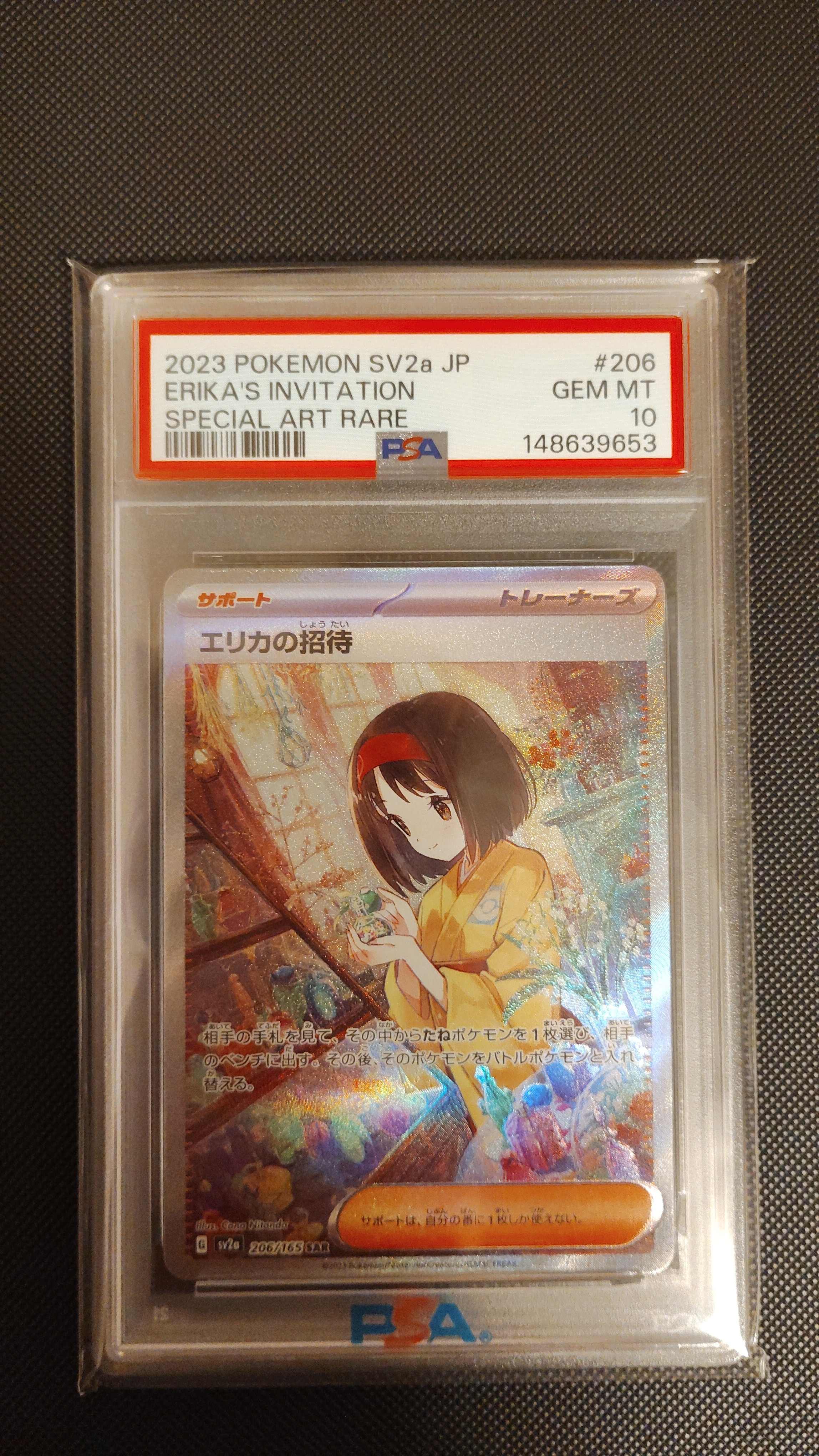 エリカの招待 SAR[SV2a 206/165](強化拡張パック「ポケモンカード151」)