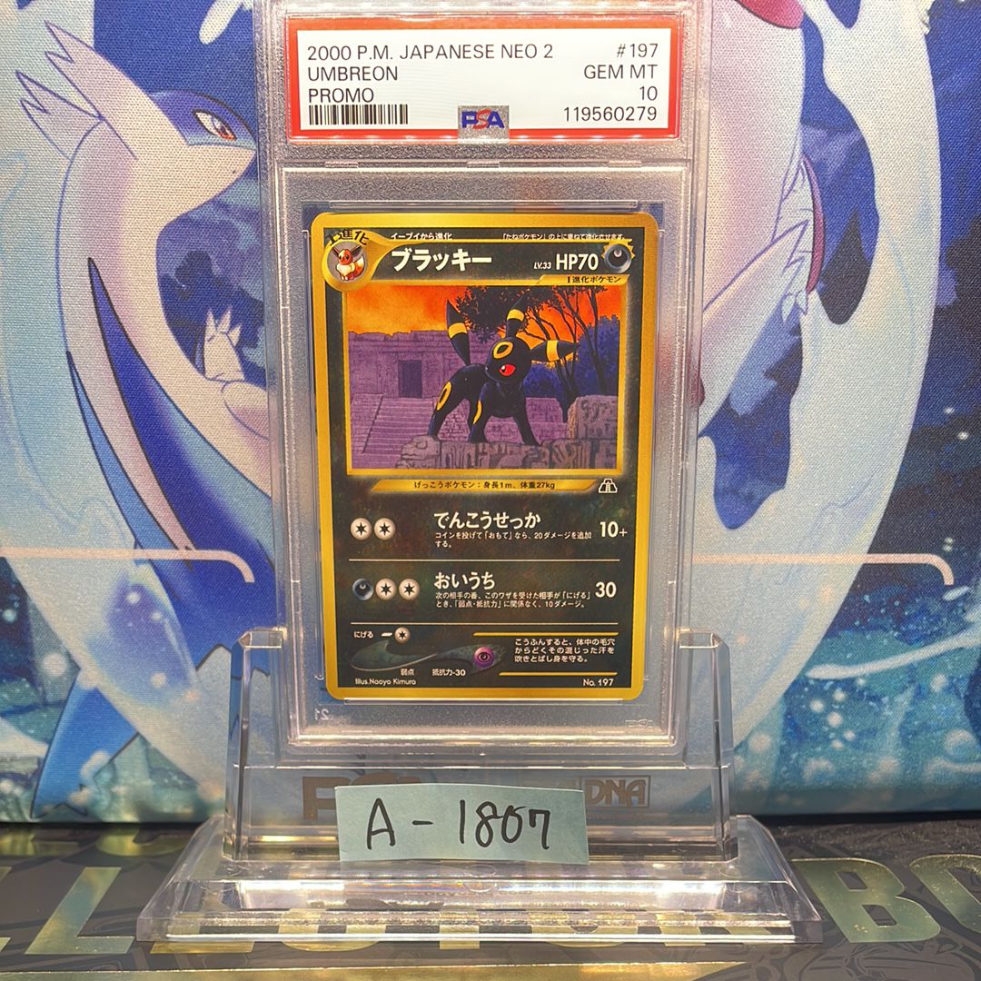 ブラッキープレミアムファイル2: 旧裏[neoP2 No.197](プレミアムファイル2)