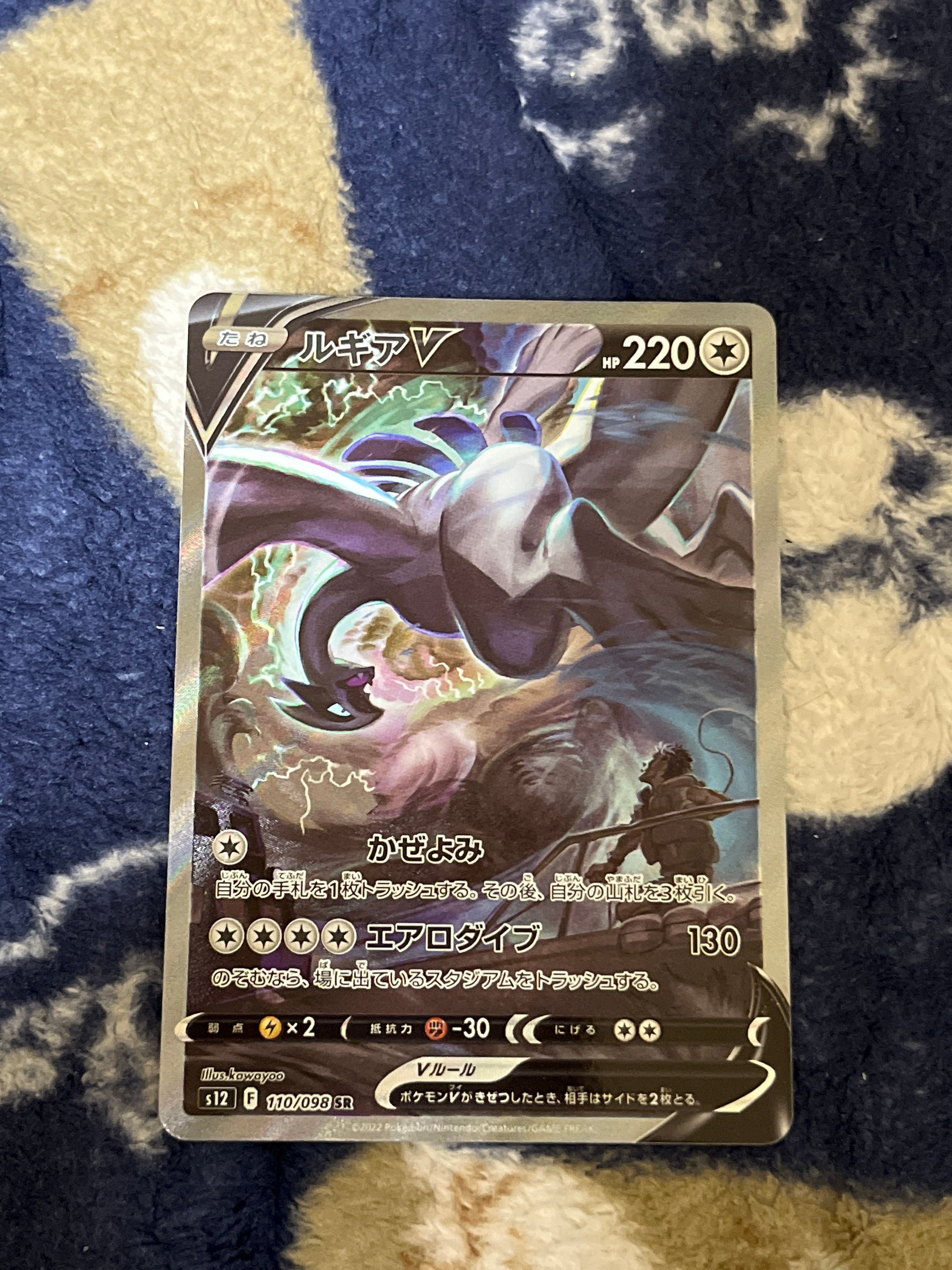 ルギアV SR:SA[s12 110/098](拡張パック「パラダイムトリガー」)
