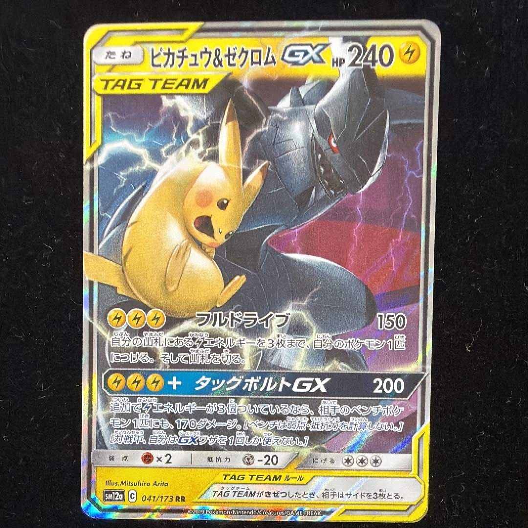 ピカチュウ&ゼクロムGX RR [SM12a 041/173](ハイクラスパック「TAG TEAM GX タッグオールスターズ」)