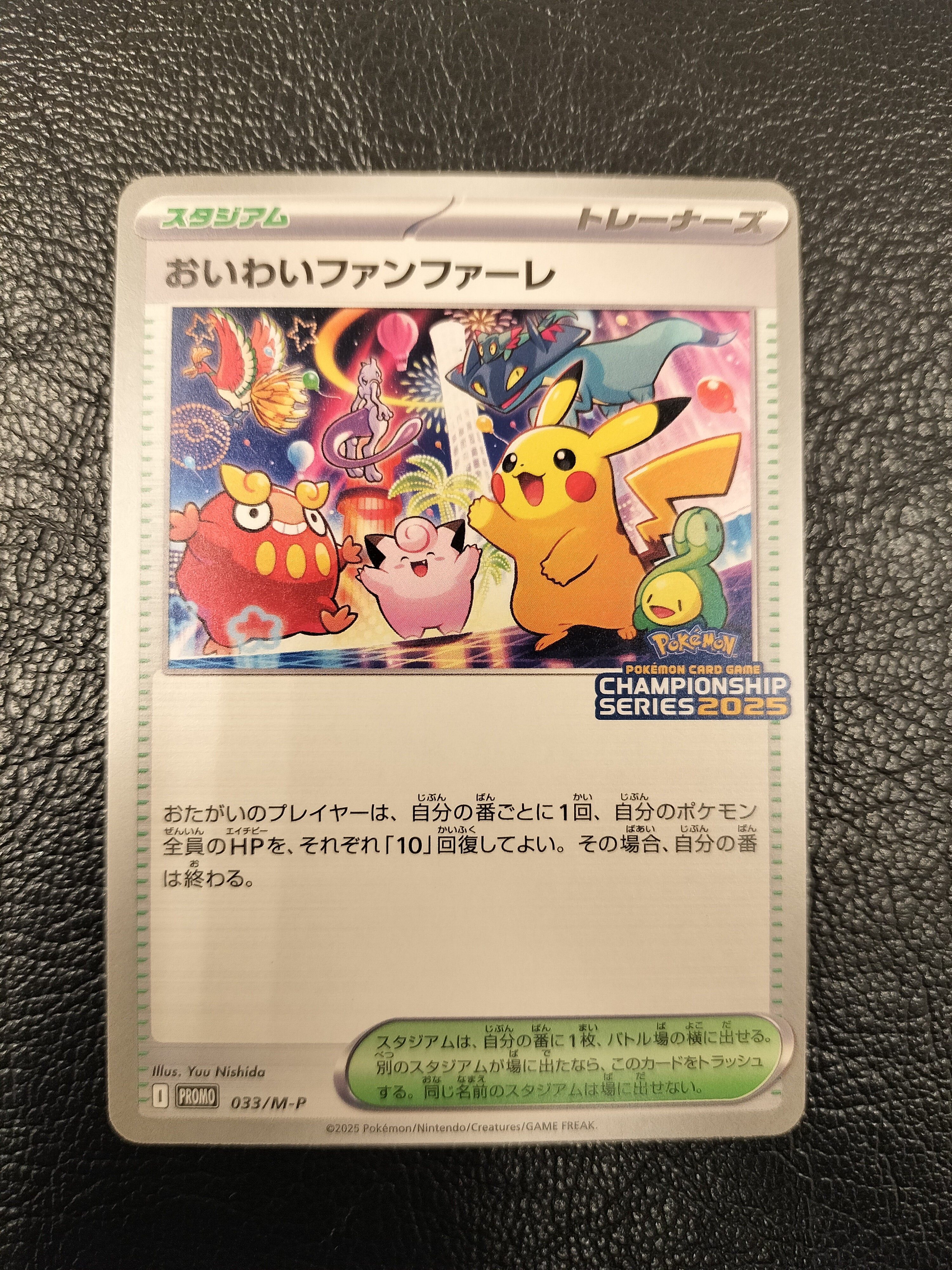 おいわいファンファーレ P [M-P 033](プロモーションカード「チャンピオンシップシリーズ 2025 獲得CSP30~79ポイント 賞品」)