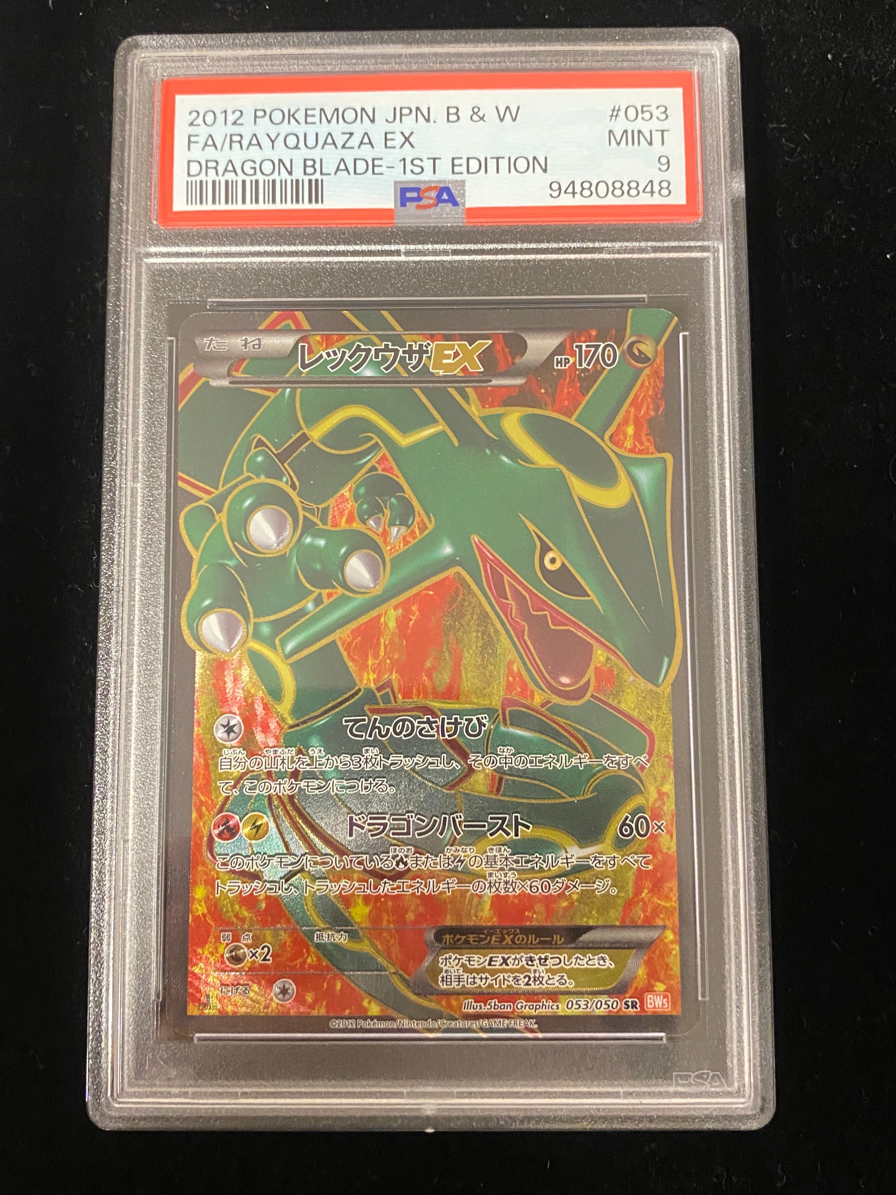 PSA9】レックウザEX SR :1ED [BW5-O 053/050](拡張パック