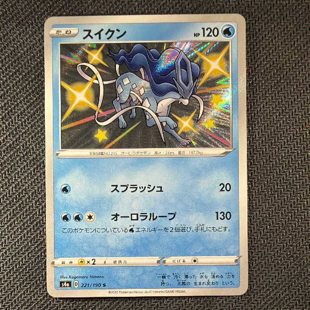 PSA10】スイクン S[s4a 221/190](ハイクラスパック「シャイニースターV