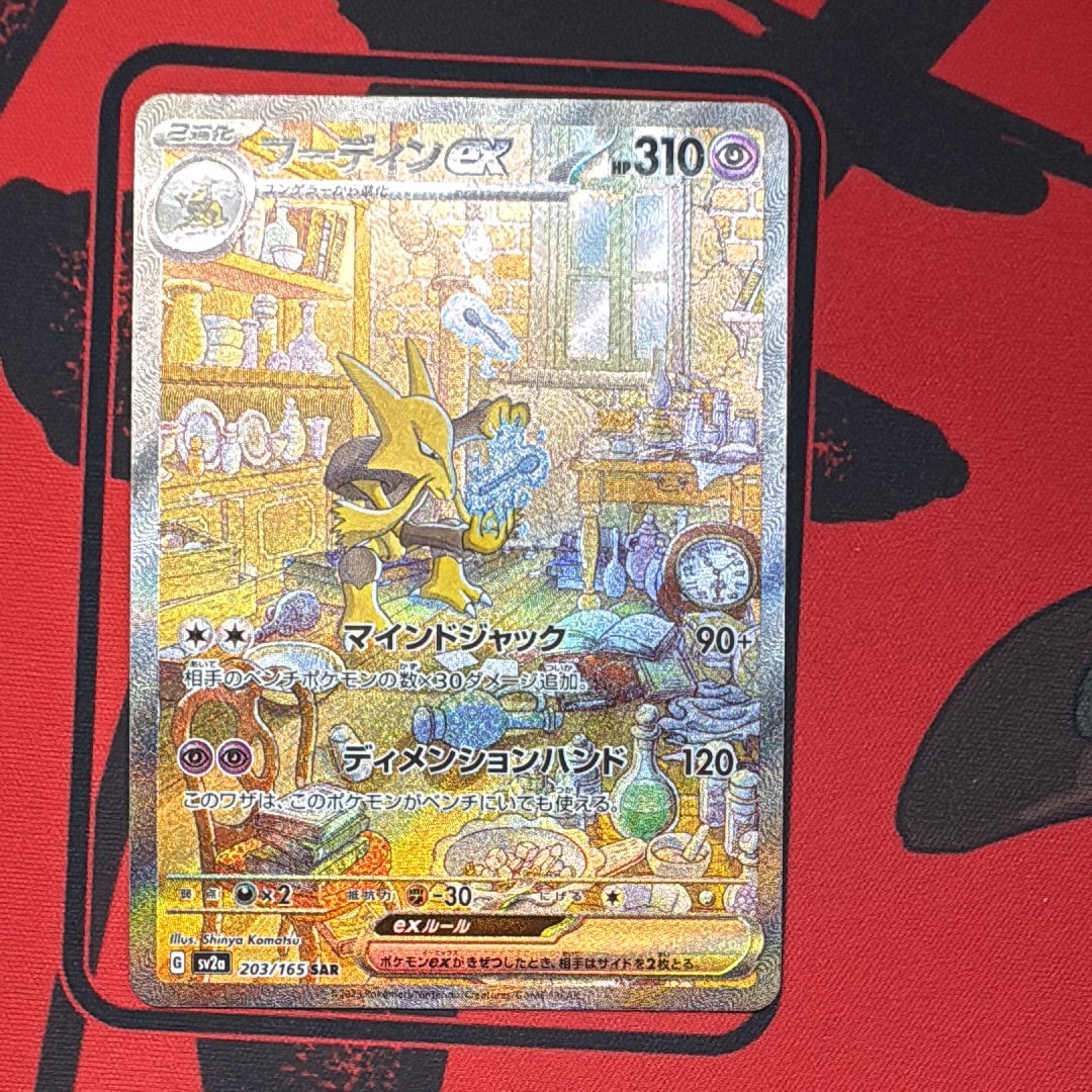 PSA10】フーディンex SAR[SV2a 203/165](強化拡張パック「ポケモン