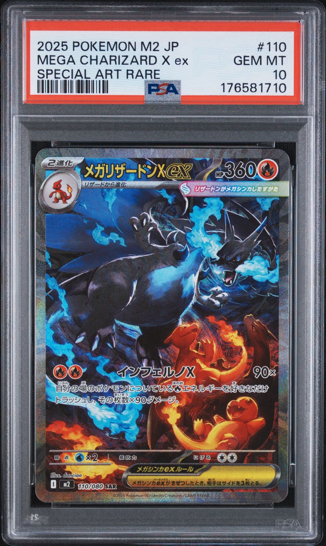 メガリザードンXex SAR [M2 110/080](拡張パック「インフェルノX」)