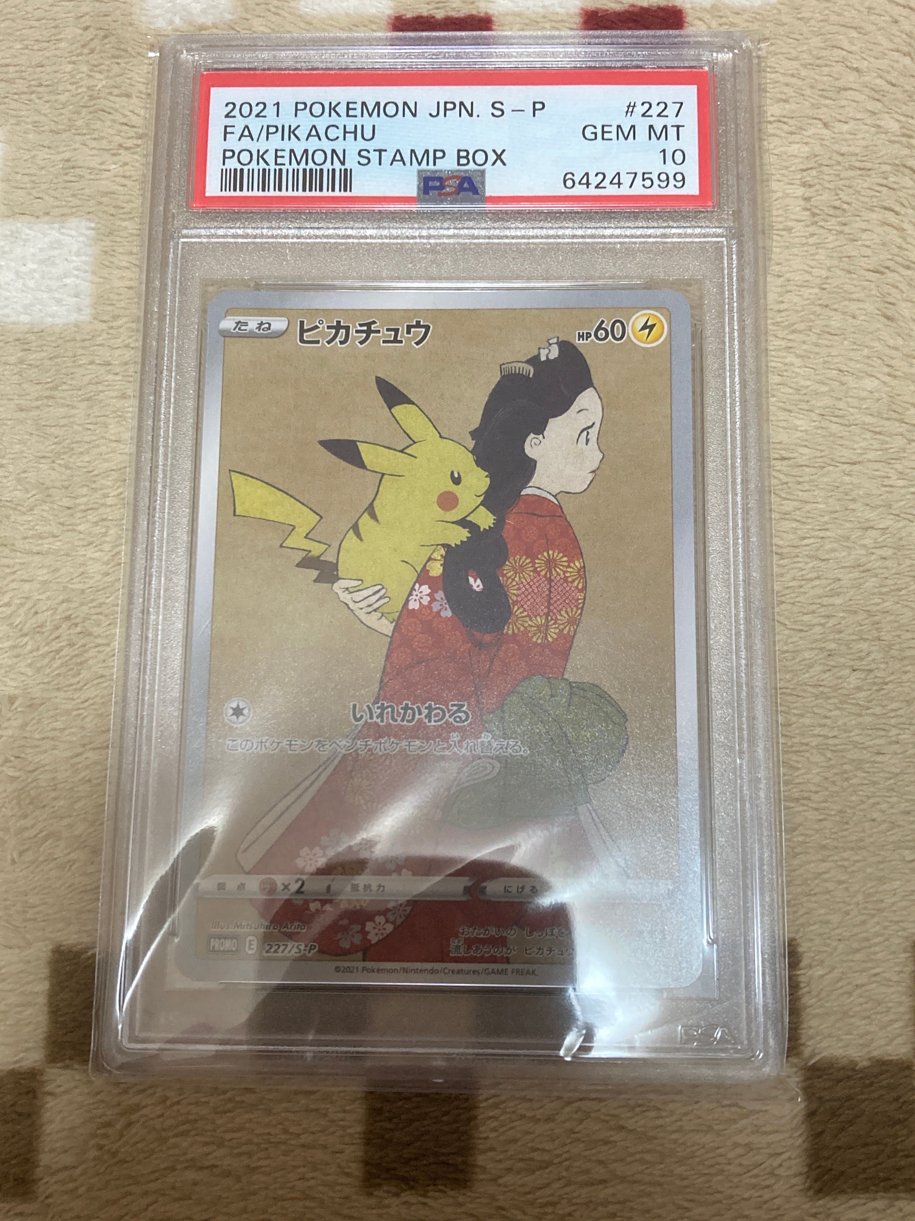 ピカチュウ: プロモ[S-P 227](プロモーションカード 「ポケモン切手BOX 見返り美人・月に雁セット」)