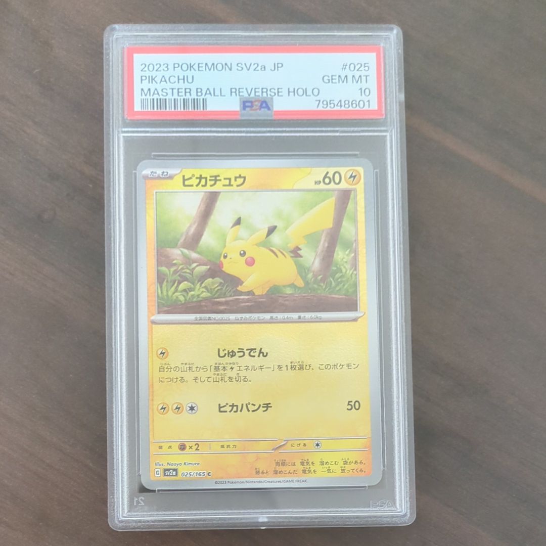 ピカチュウ C: マスターボールミラー (マスボピカチュウ) [SV2a 025/165](強化拡張パック「ポケモンカード151」)