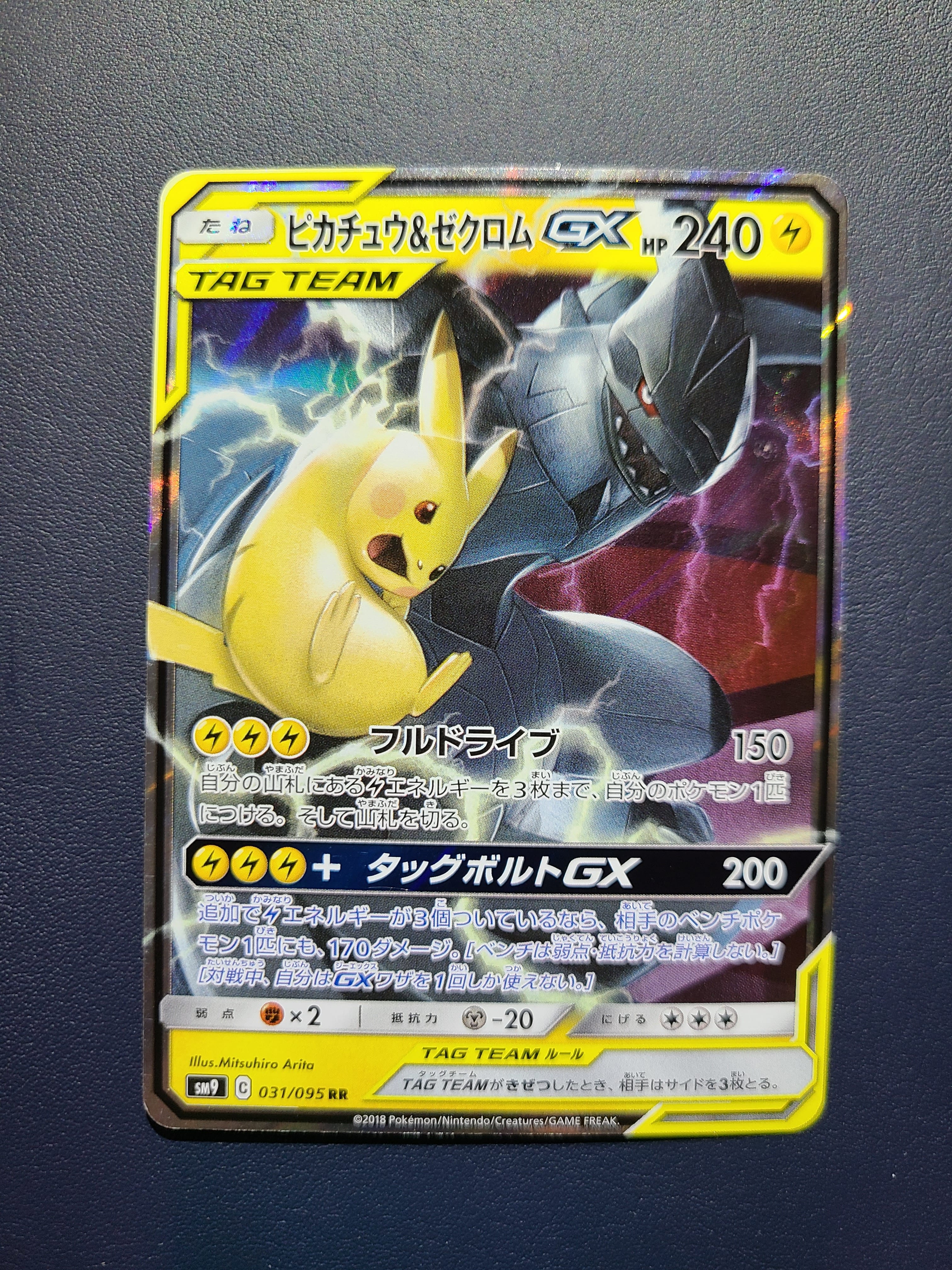 ピカチュウ&ゼクロムGX RR [SM9 031/095](拡張パック「タッグボルト」)