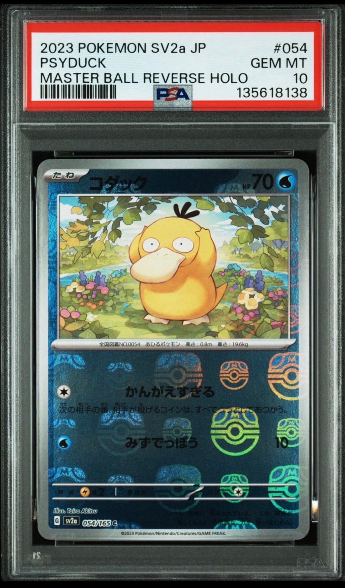 コダック C: マスターボールミラー[SV2a 054/165](強化拡張パック「ポケモンカード151」)