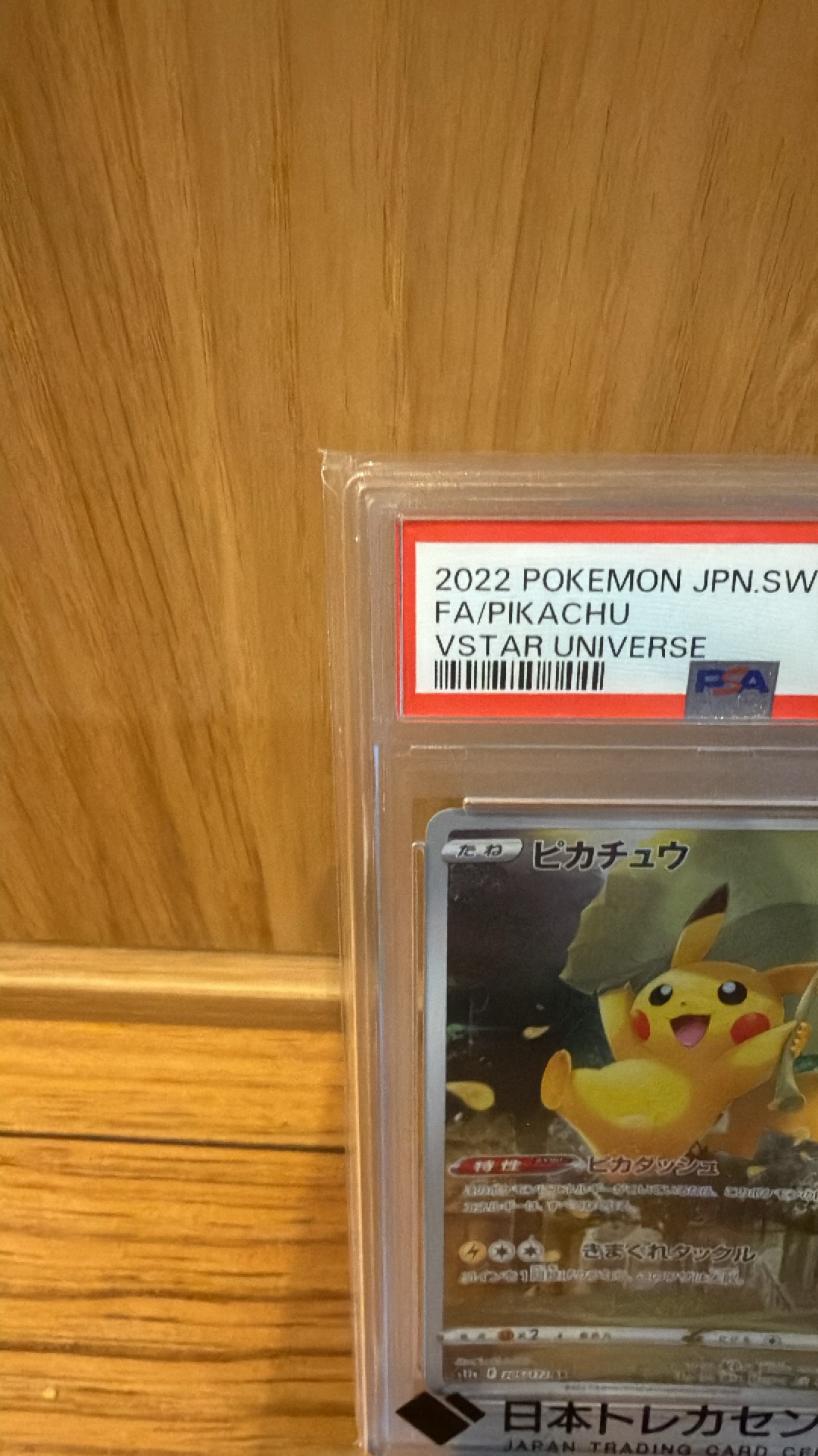 PSA10】ピカチュウ AR[s12a 205/172](ハイクラスパック「VSTAR