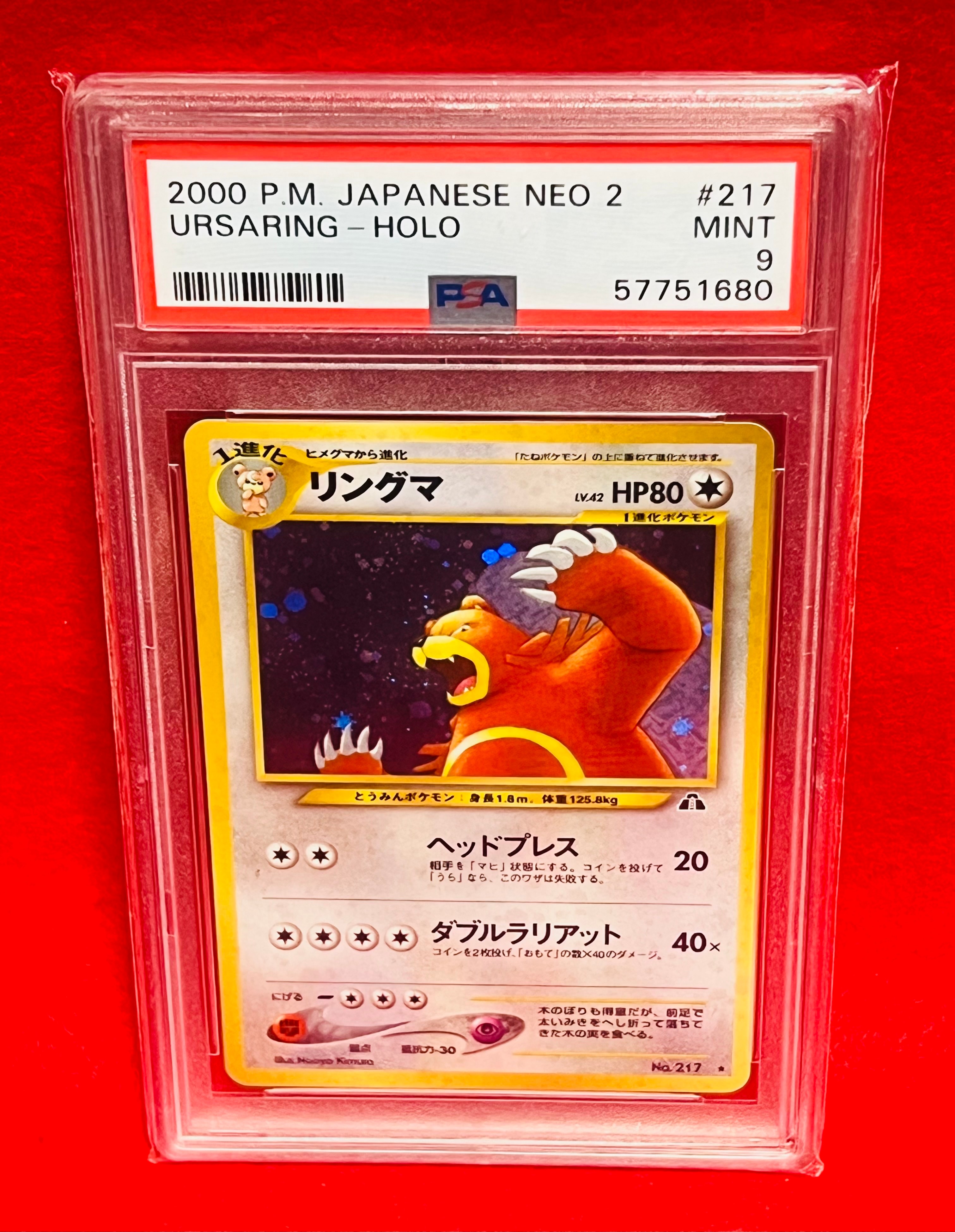 リングマ ★ : 旧裏 [neo2 No.217](ポケモンカード★neo 拡張パック「遺跡をこえて...」)