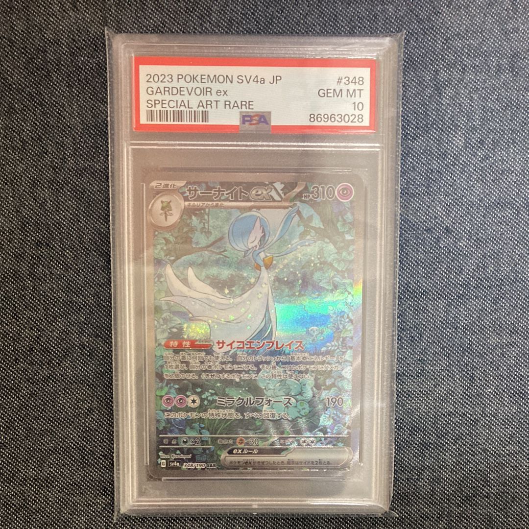 サーナイトex SAR [SV4a 348/190](ハイクラスパック「シャイニートレジャーex」)