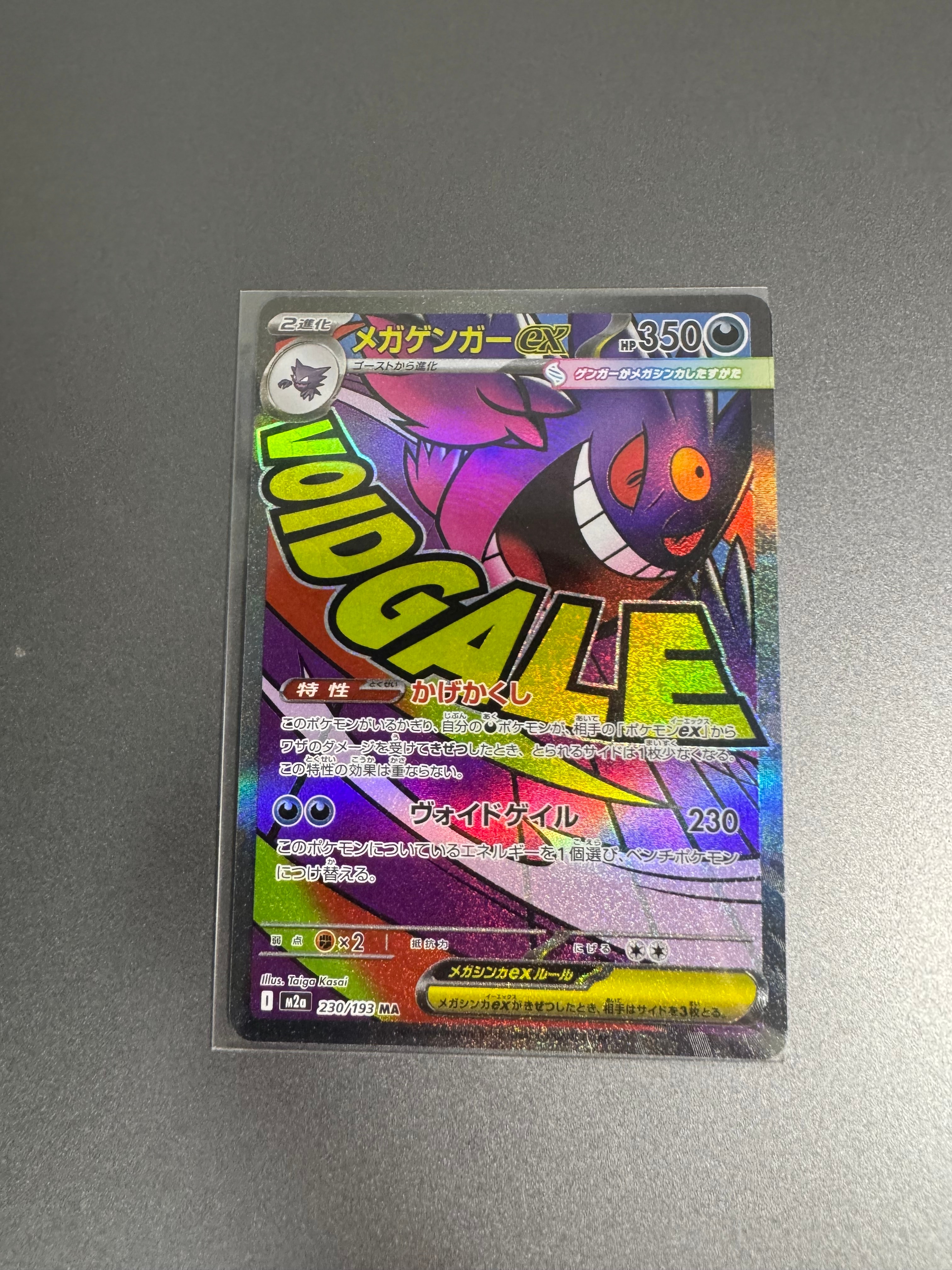 メガゲンガーex MA [M2a 230/193](ハイクラスパック「MEGAドリームex」)