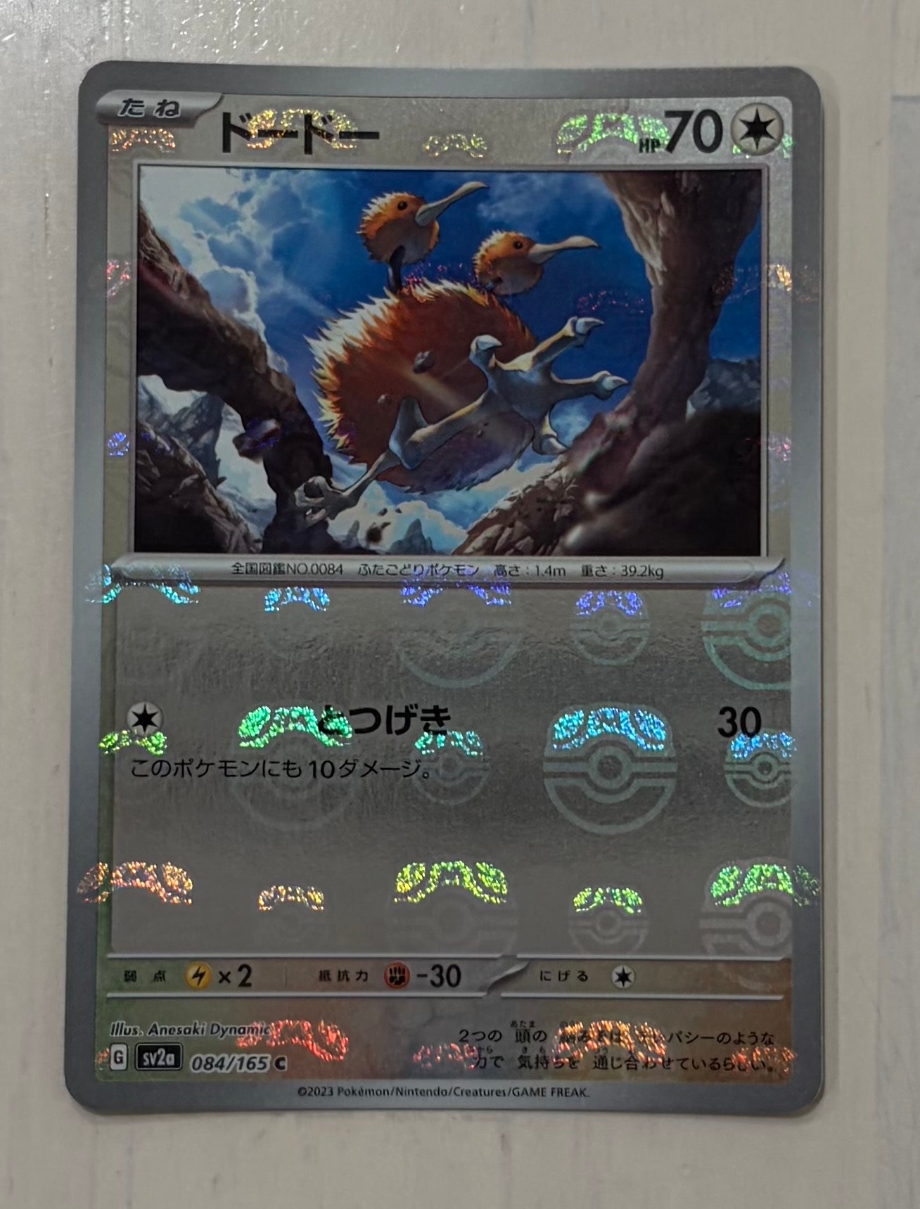 PSA10】ドードー C: マスターボールミラー[SV2a 084/165](強化拡張