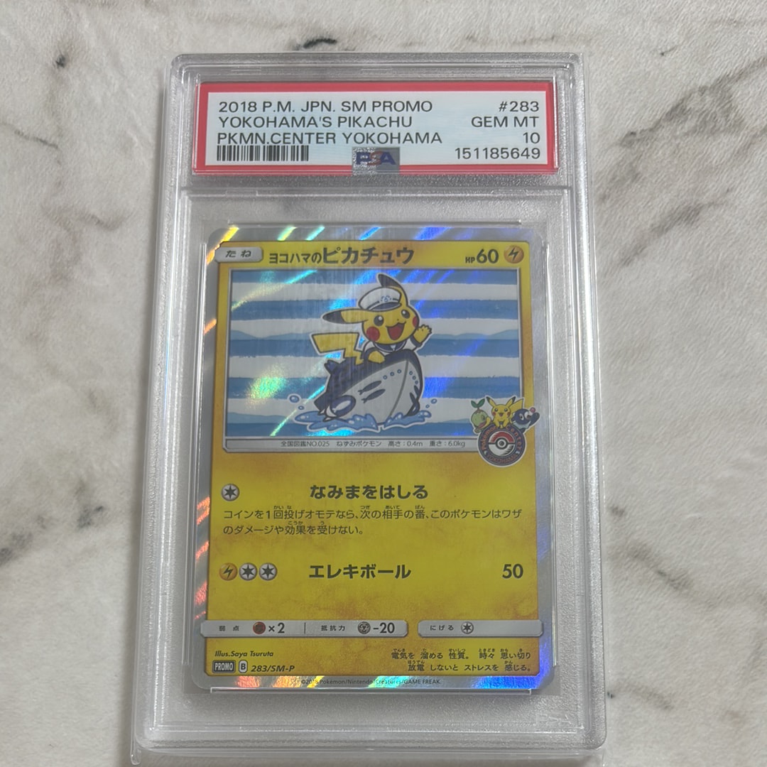 PSA10】ヨコハマのピカチュウ: プロモ[SM-P 283](プロモーションカード