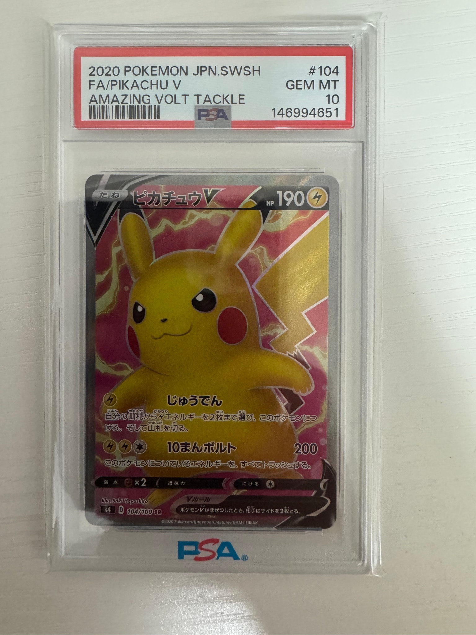 PSA10】ピカチュウV SR[S4 104/100](拡張パック「仰天のボルテッカー