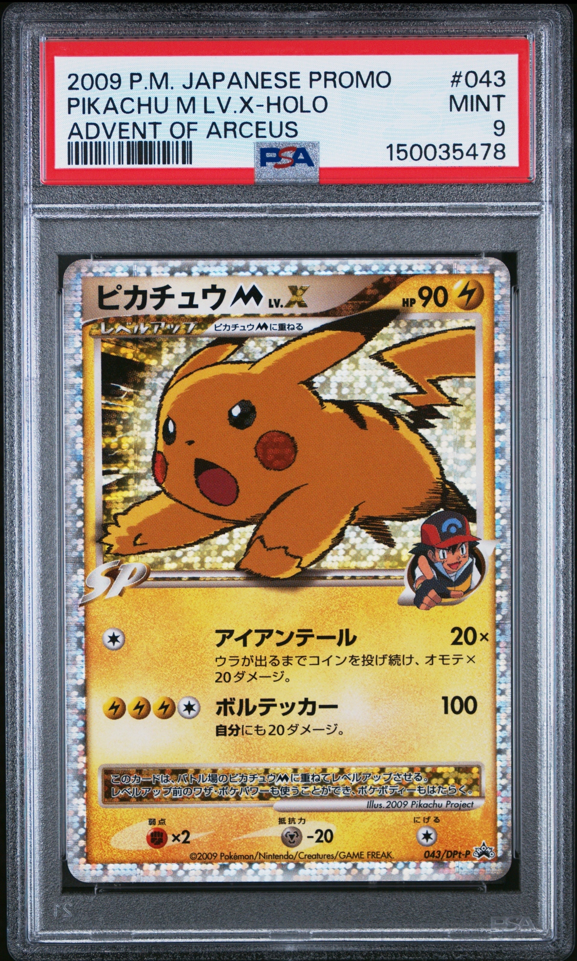 ピカチュウM Lv.XDPt-P 043/051pikachu M Lv.x-iPhone 14 Pro 128GB ピカチュウM Lv.XDPt-P 043/051pikachu M Lv.x-iPhone 14 Pro 128GB