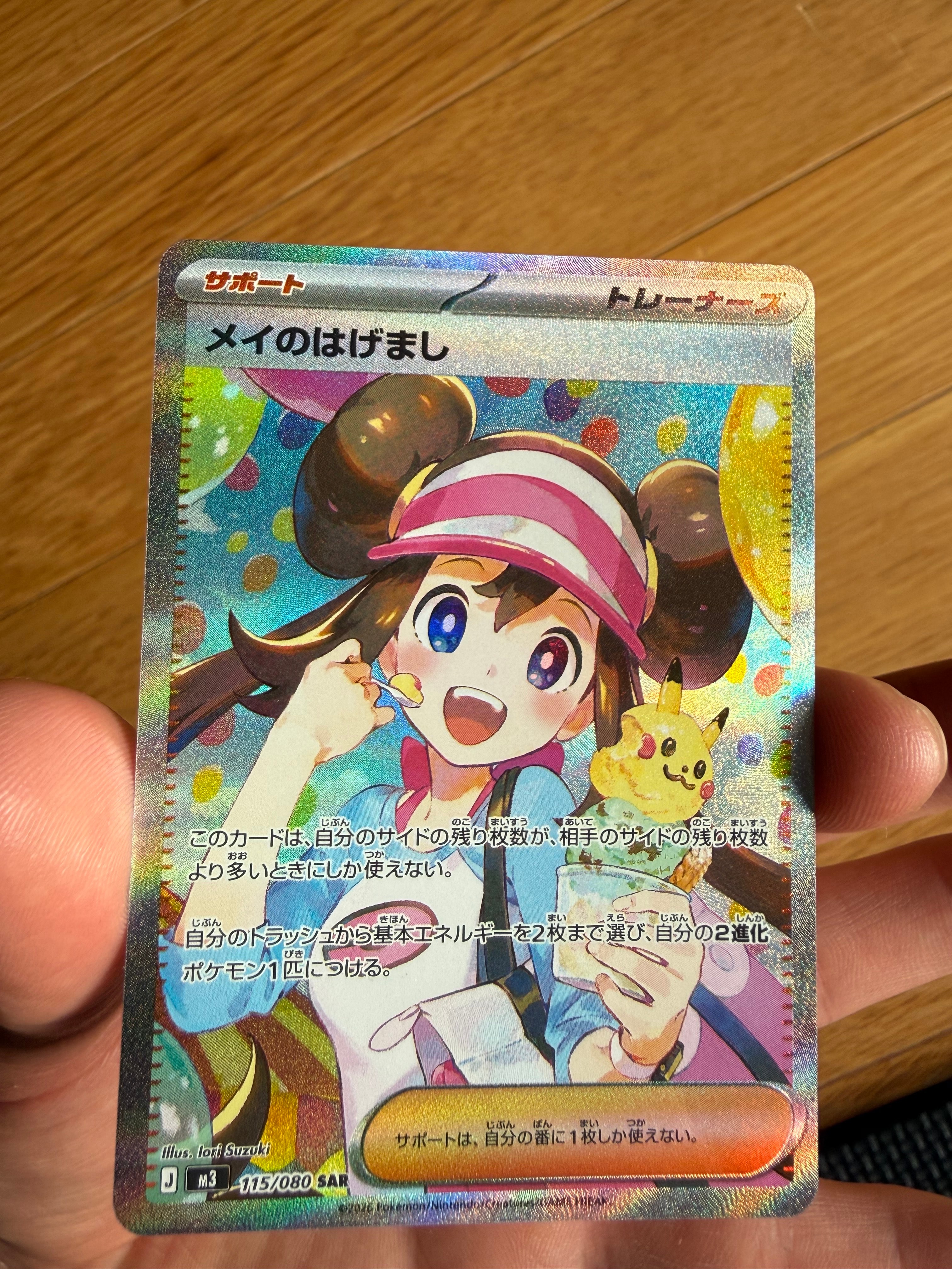 メイのはげまし SAR [M3 115/080](拡張パック「ムニキスゼロ」)